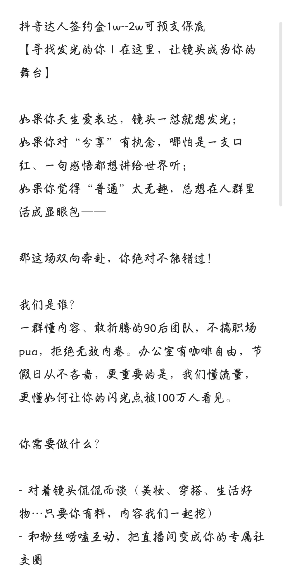 你来，我们来播！主播招募?