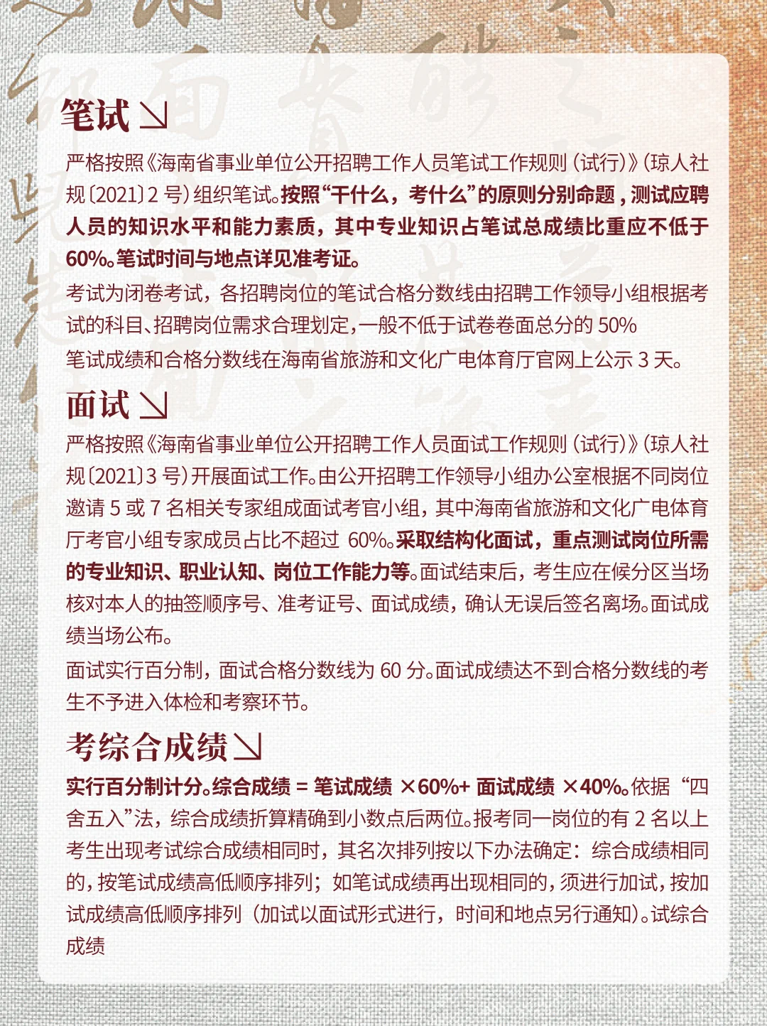 2025海南省博物馆、文物考古研究院招聘?