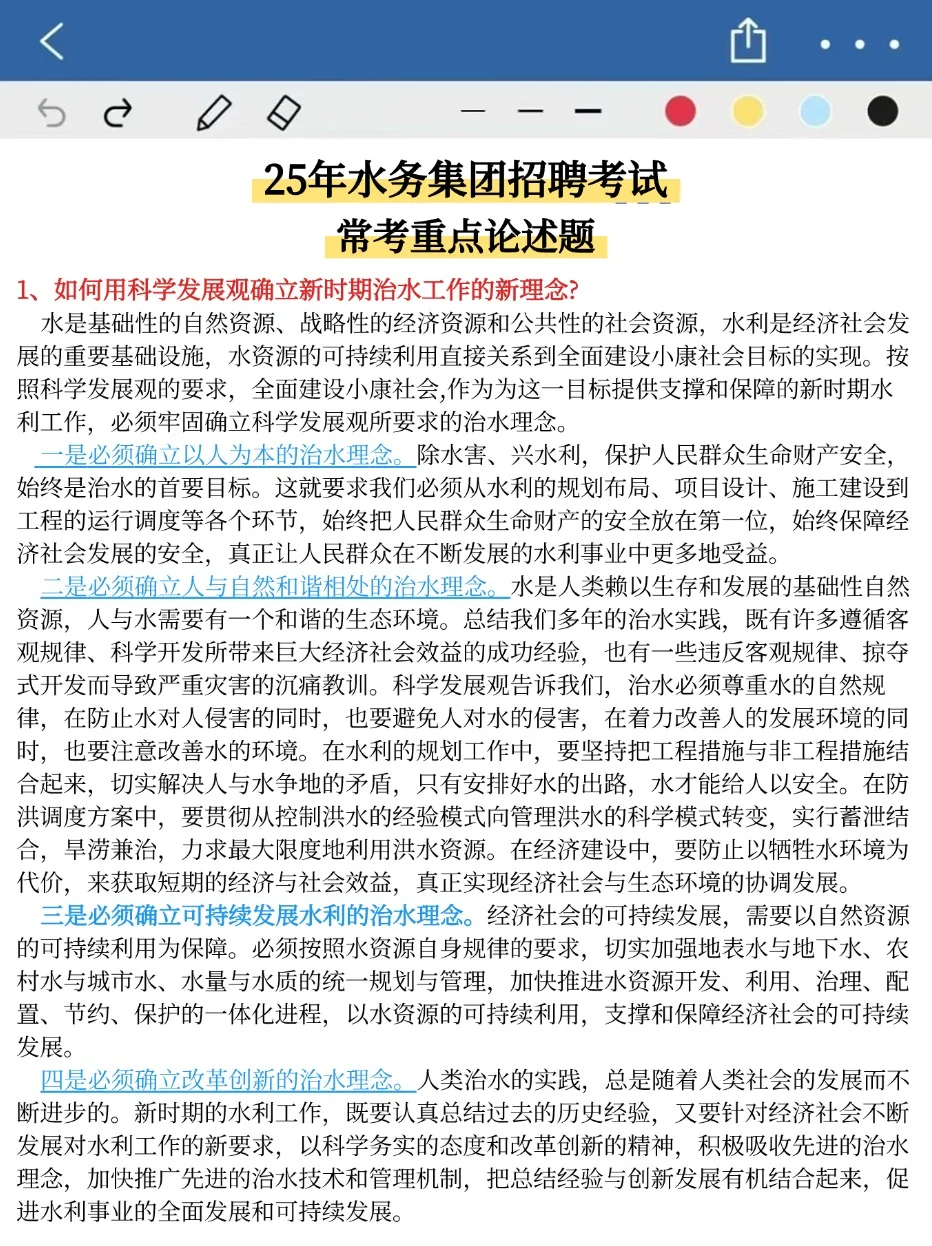 今年水务集团招聘，就这8页纸，3天背完85分