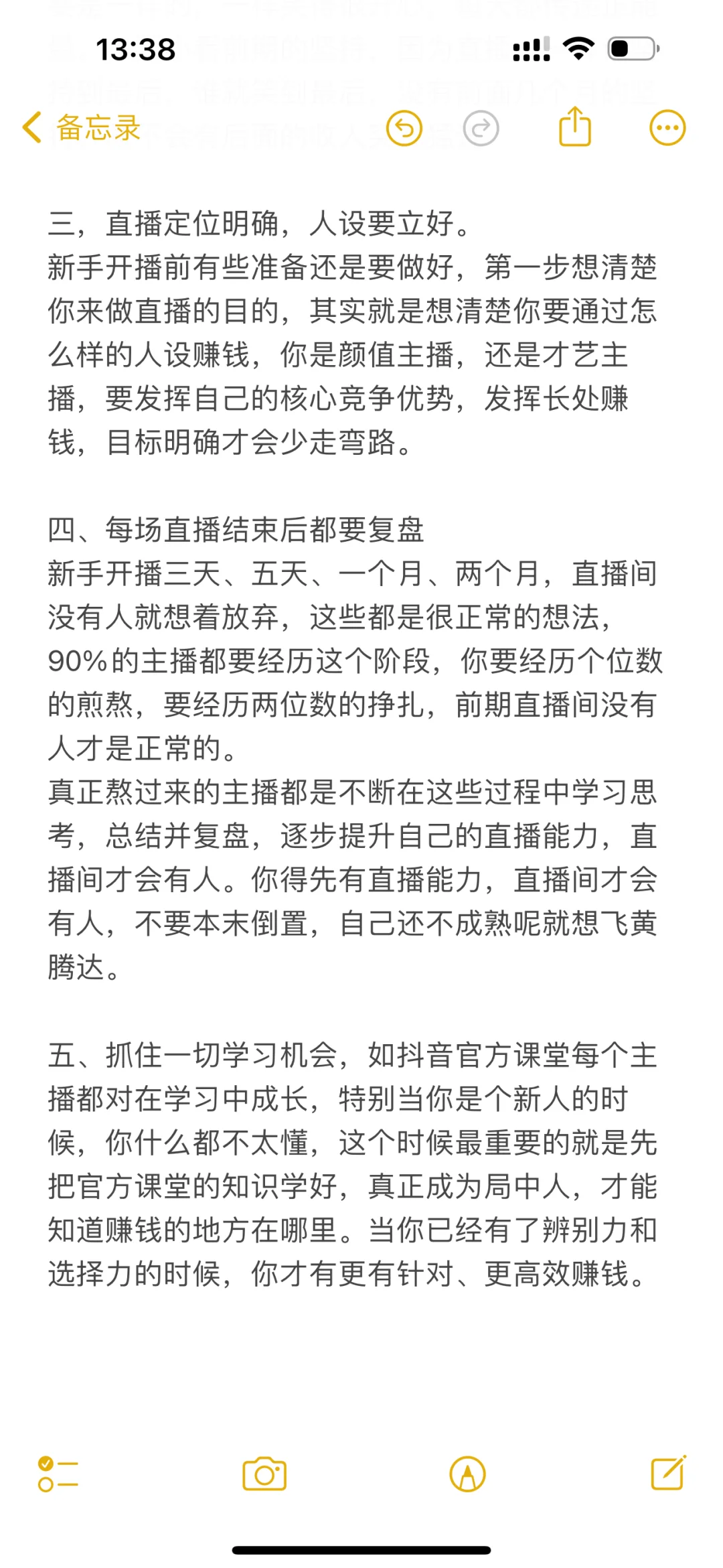 新人开播五大重点！！！！