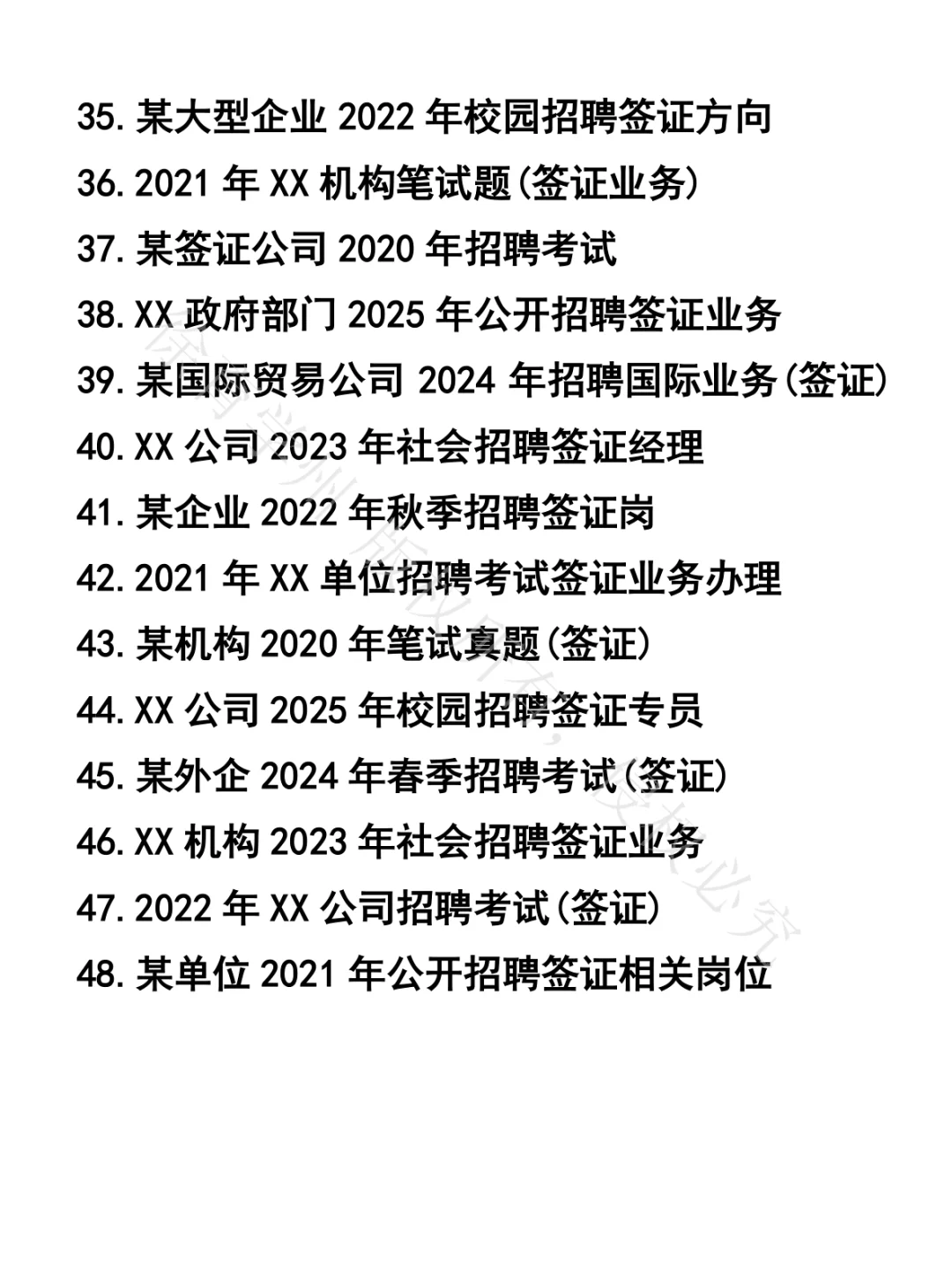 签证业务办理笔试真题48套