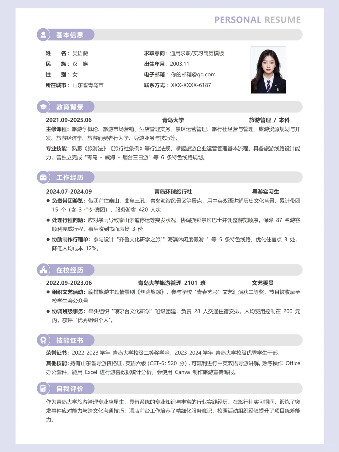 简历模板 | free share 免费分享