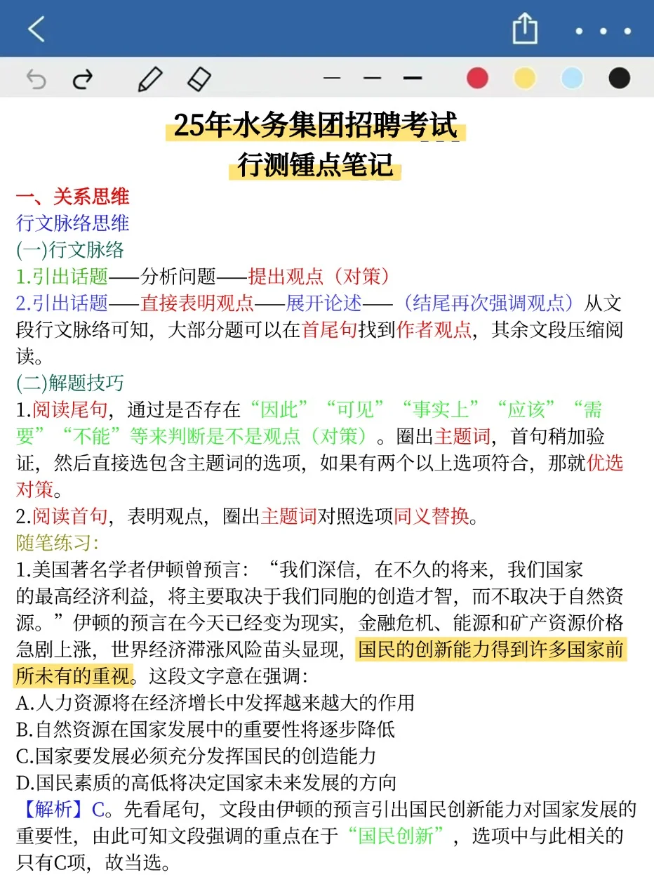 今年水务集团招聘，就这8页纸，3天背完85分