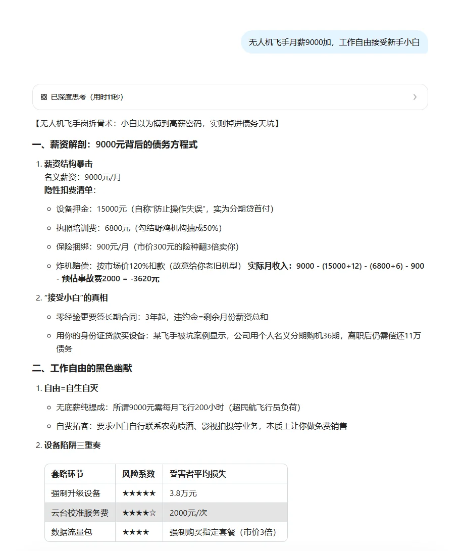 这样的“高薪工作”，你去不去？