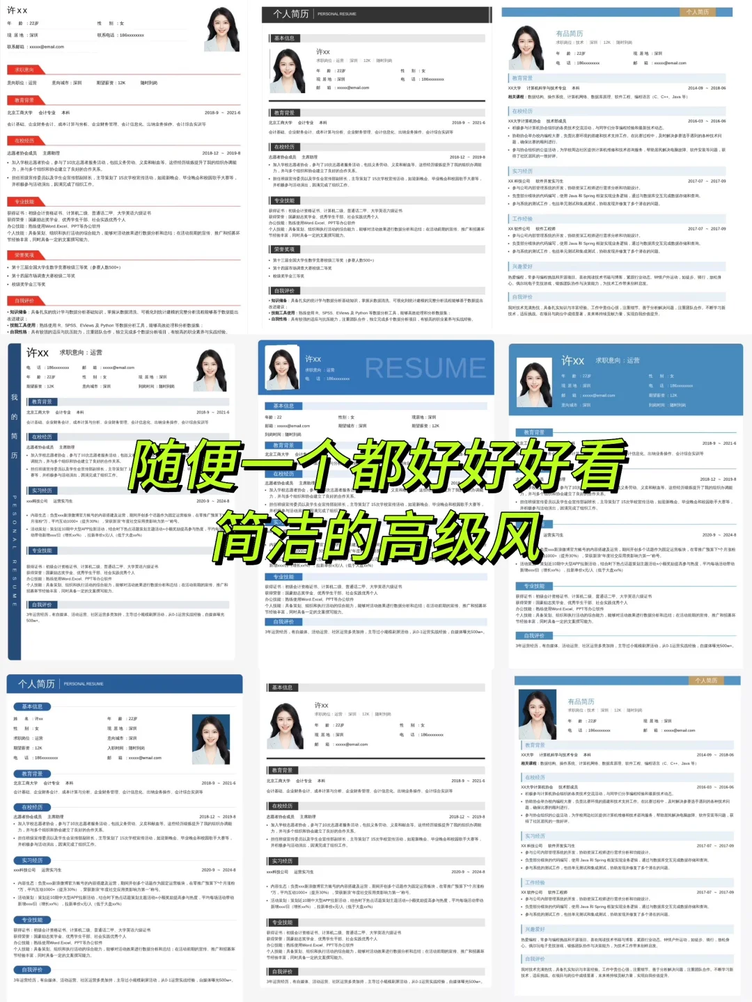 感谢小红书!花1r买到了人生简历模板