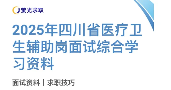 成都卫健委招162人！五险一金+事业单位岗