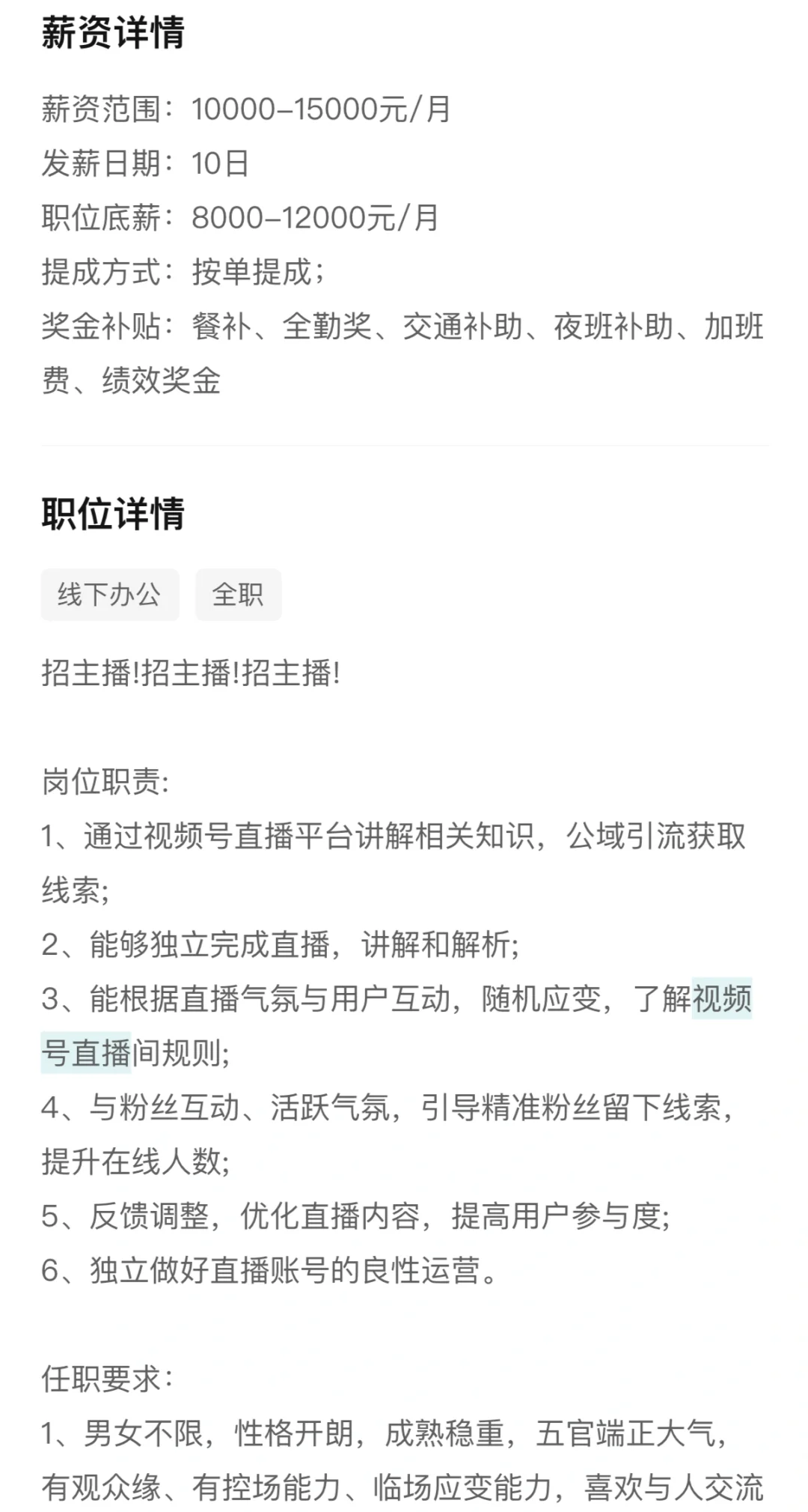 勇闯业务传媒公司之招主播篇招知识付费主播