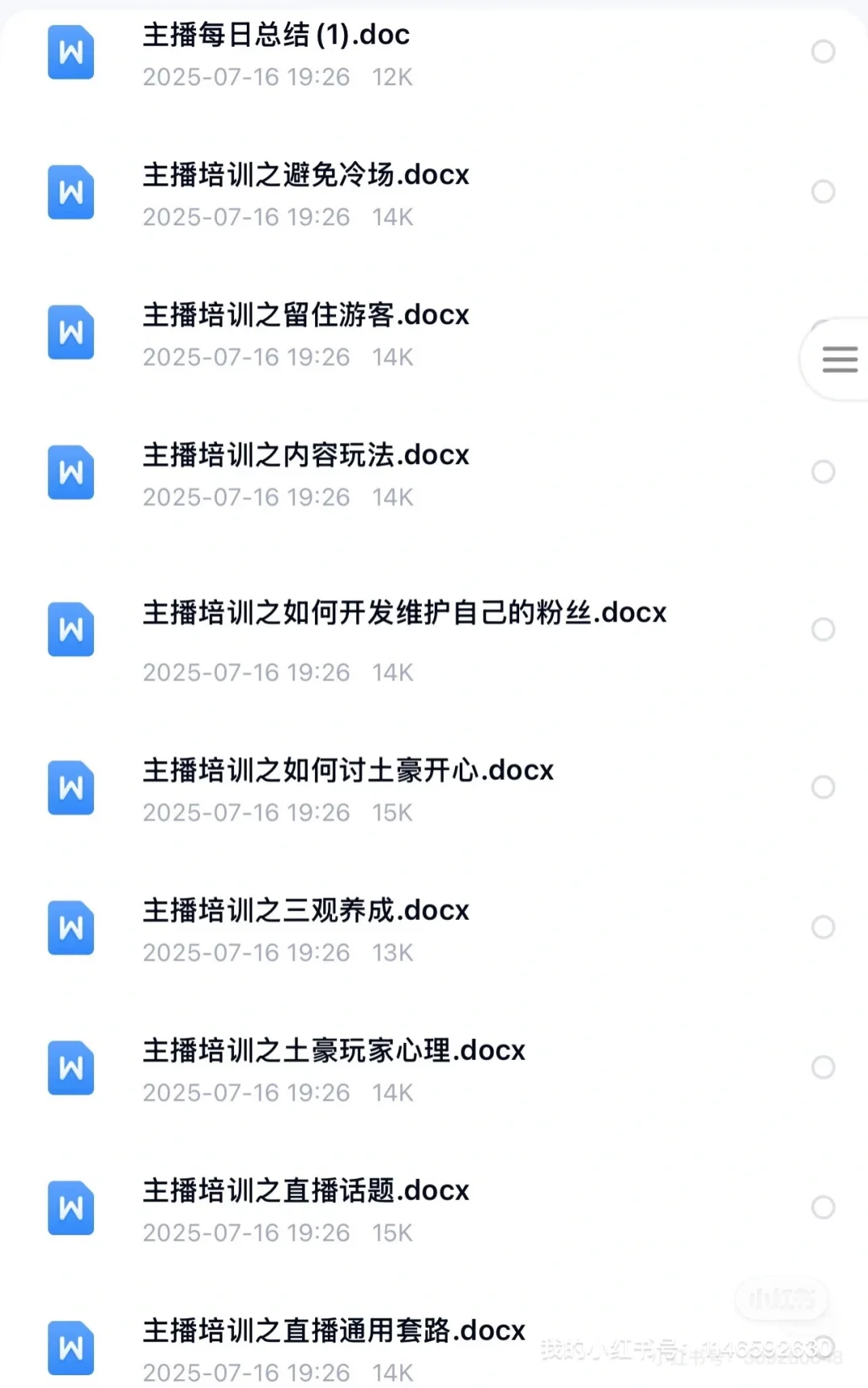 主播培训干货 直播话术技巧教程