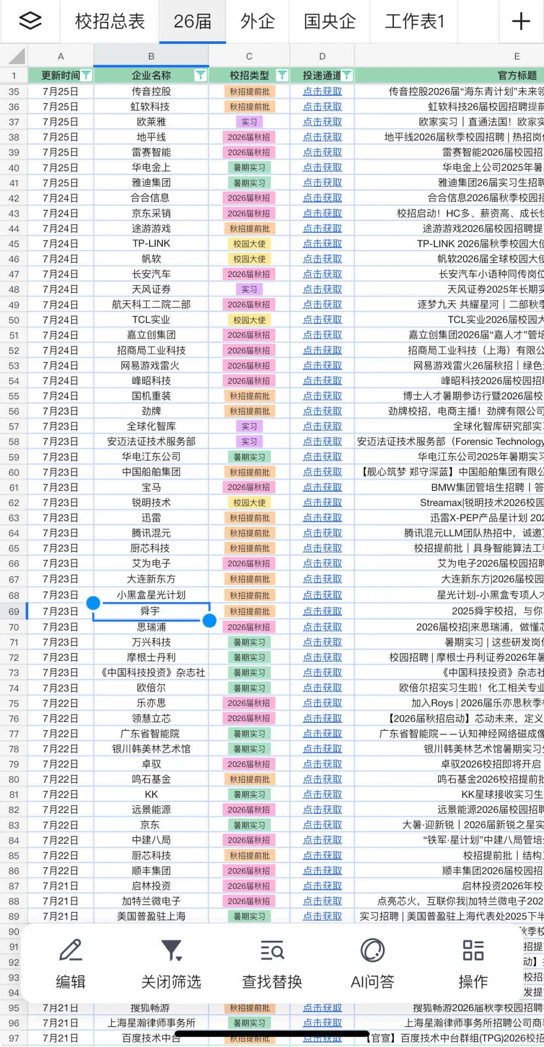 还剩3️⃣天,第一波秋招要截止了??