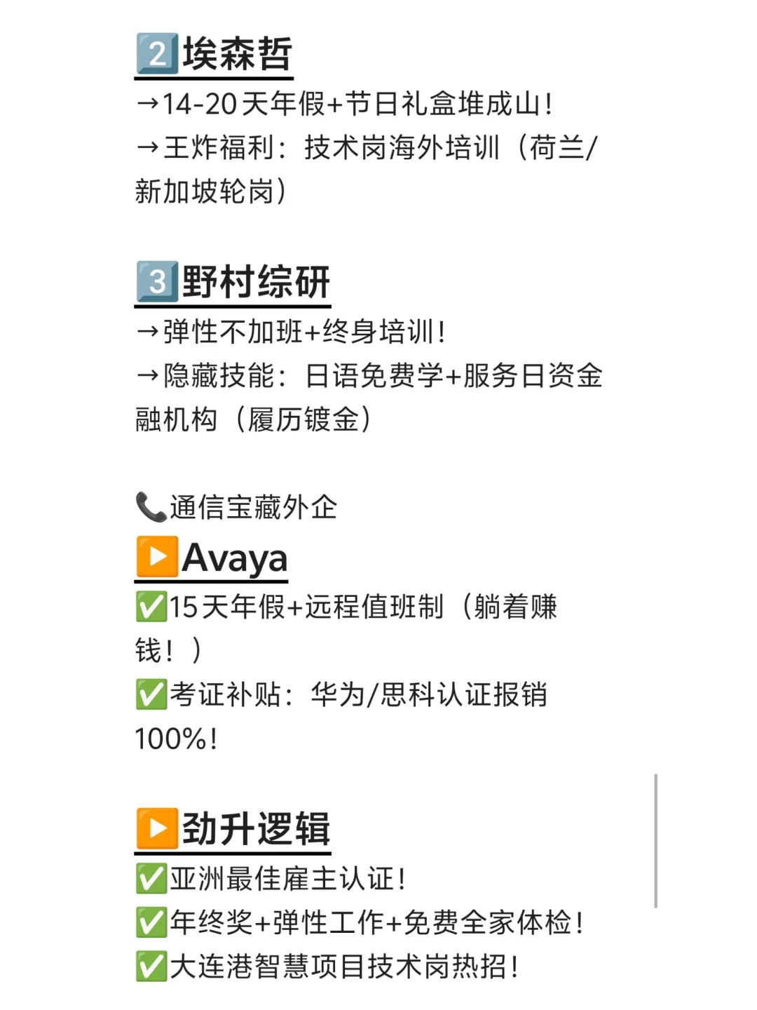 冷门但意外好进的外企——大连篇