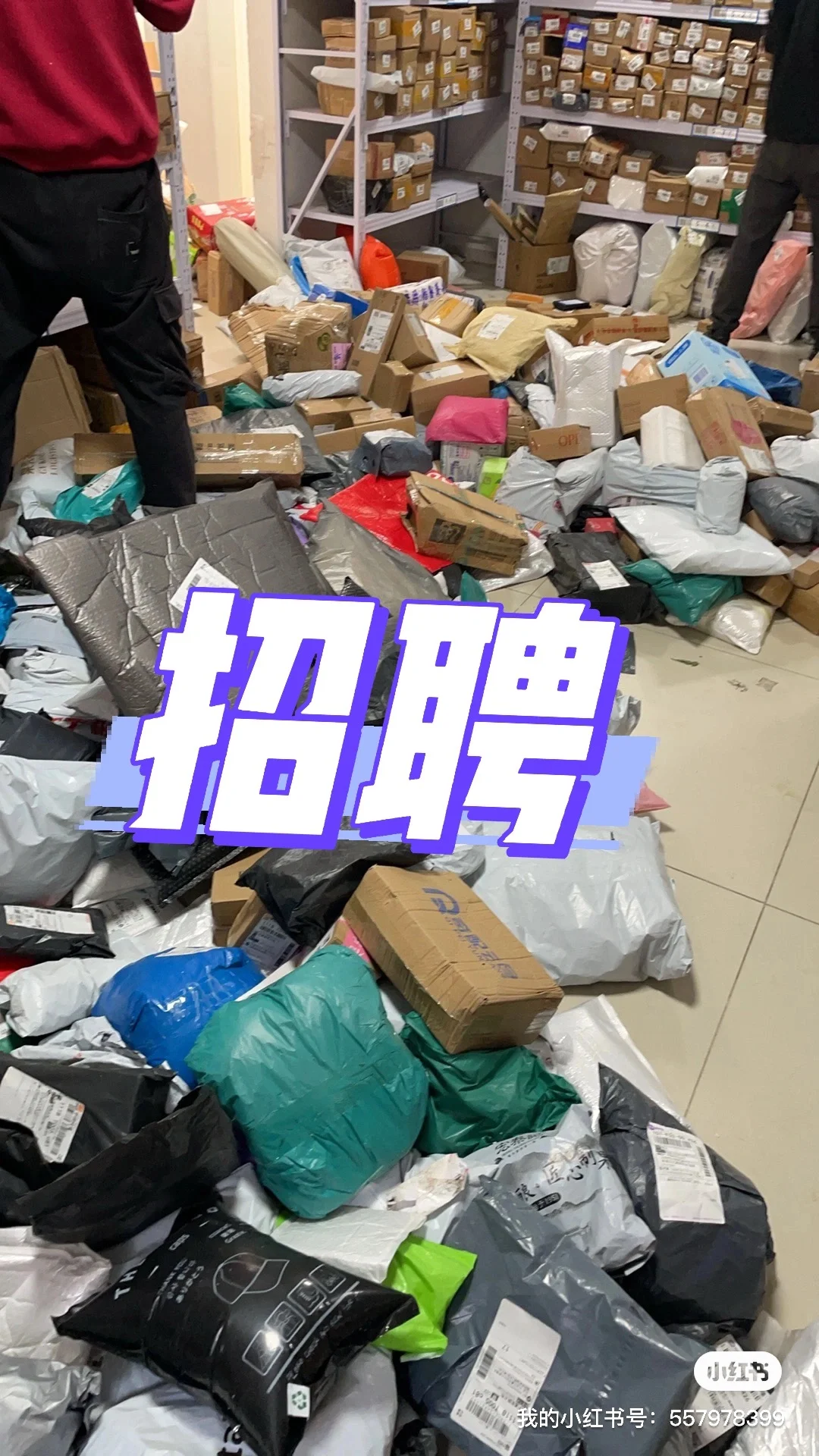 菜鸟驿站高薪急聘