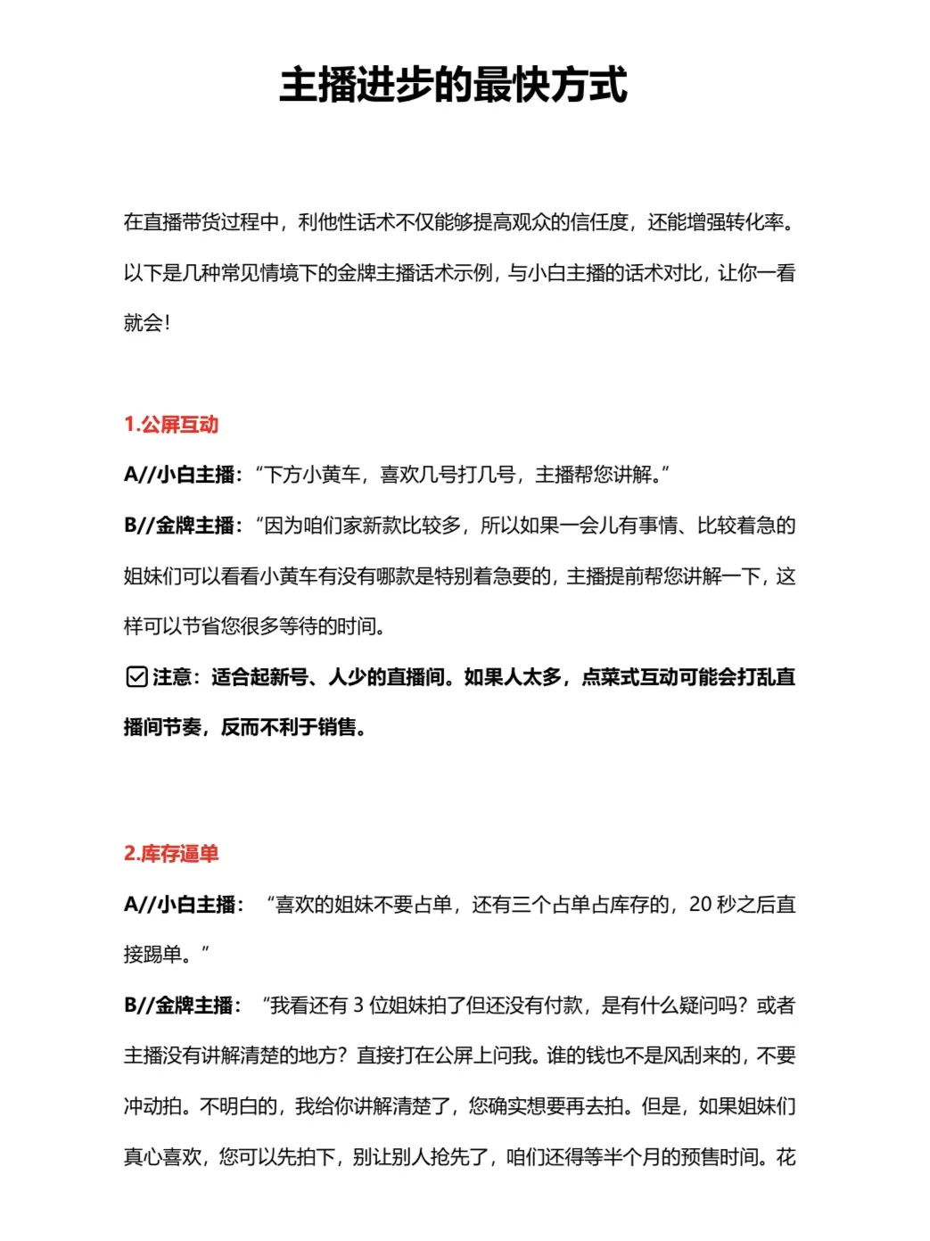 从小白到高级主播,就差这份资料了‼️