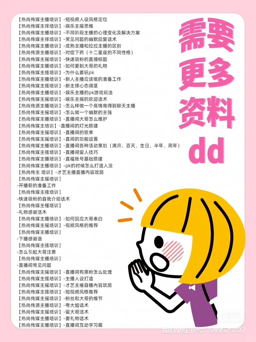 新人主播必备｜直播间和大哥，一定要玩梗！