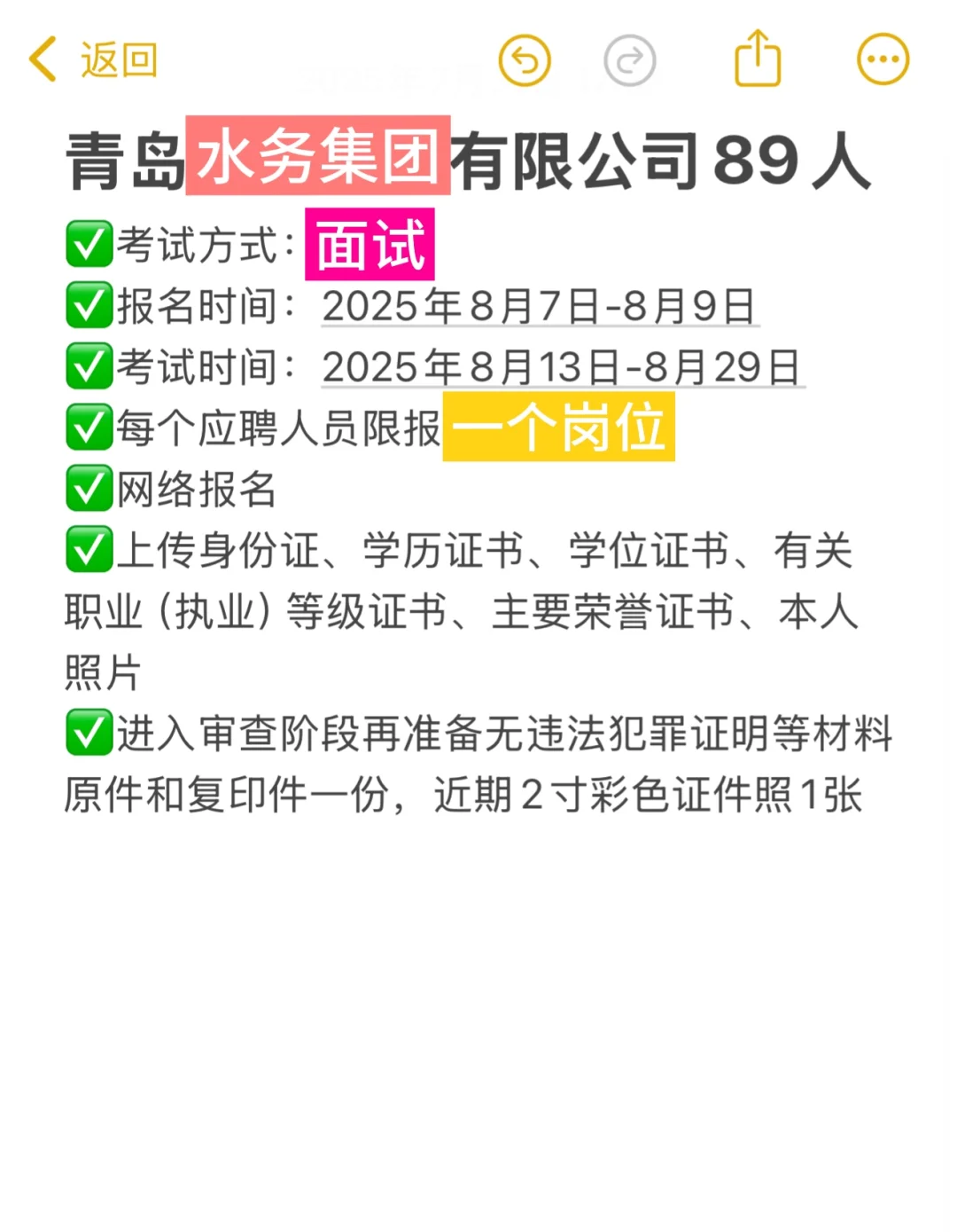青岛水务集团招聘89人
