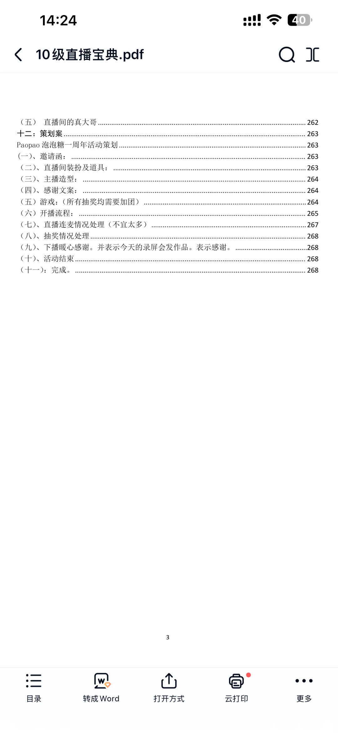 直播不知道说什么的，主播人手必备一份