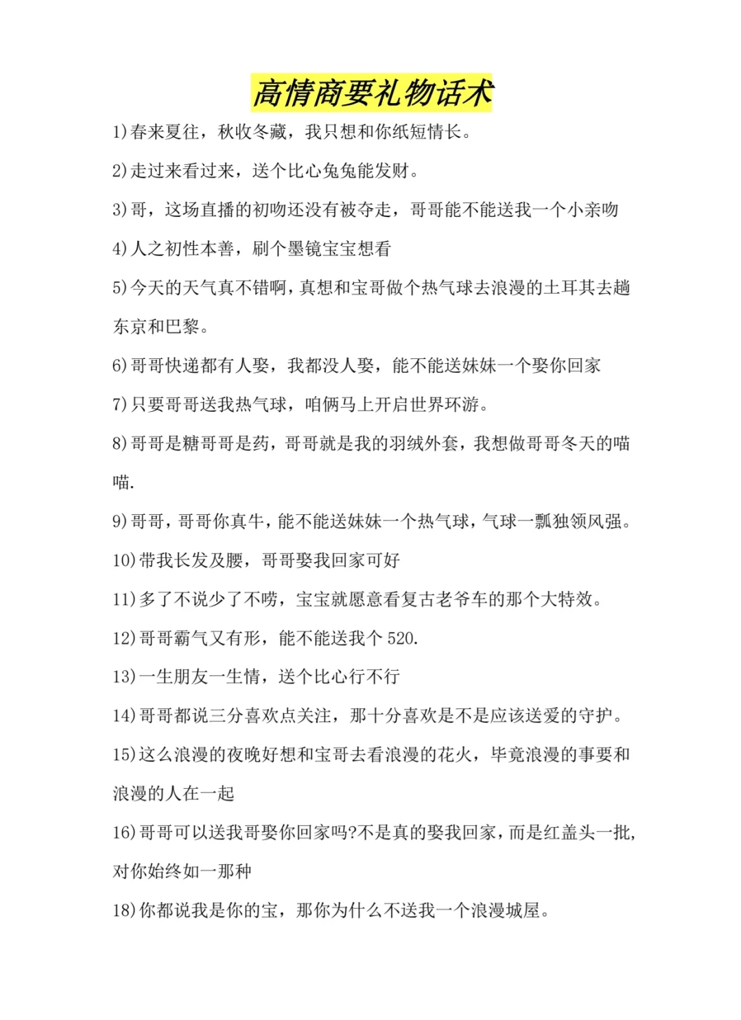新人主播高情商要礼物话术来了！
