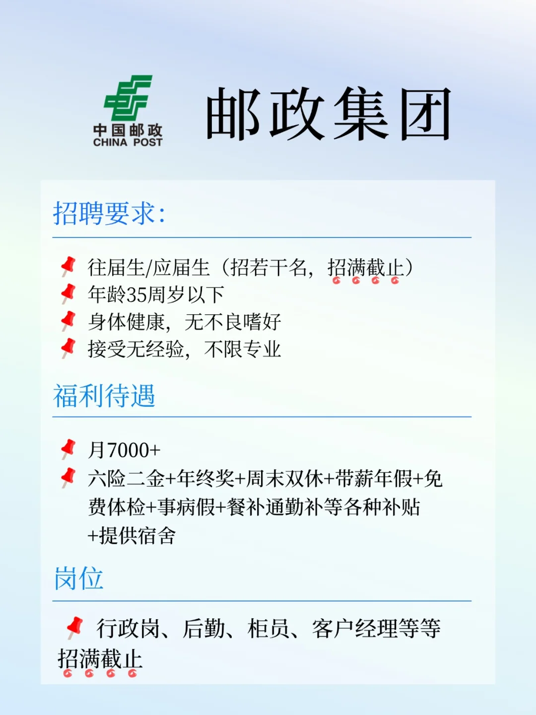 邮政集团招人啦，月7000+，六险二金