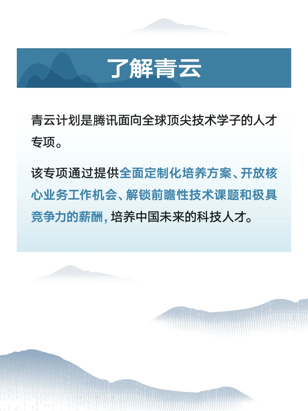 顶顶顶顶❗️腾讯2026青云计划热招中