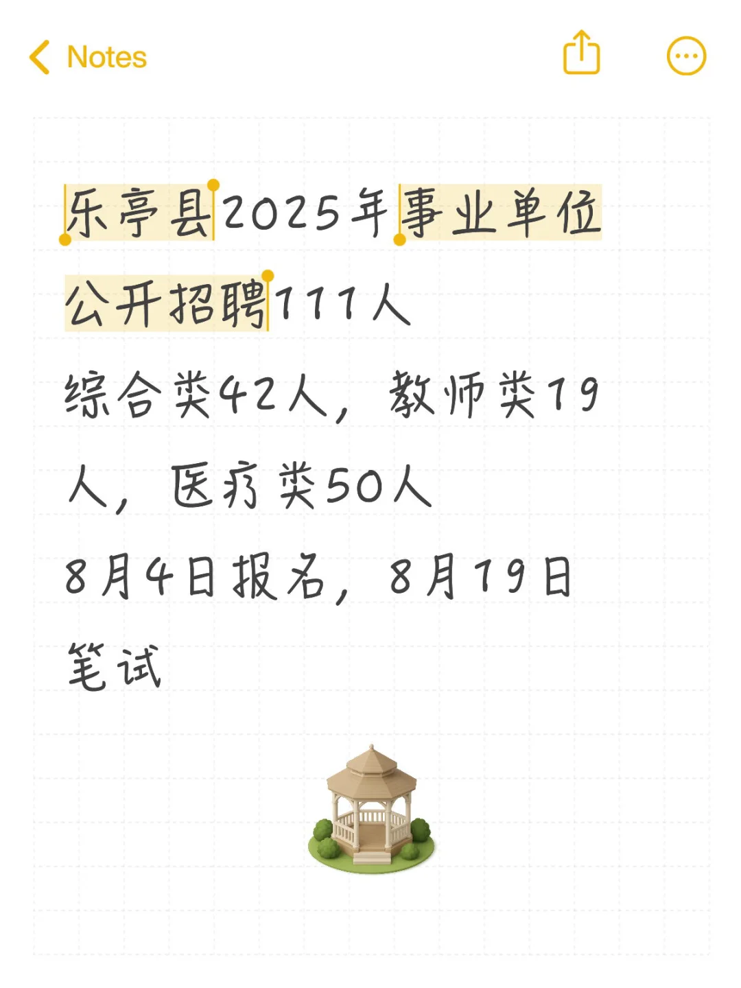 乐亭事业单位招聘111人！