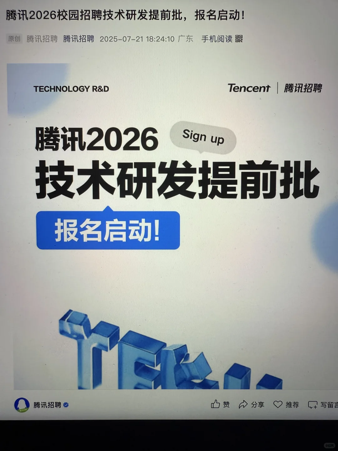 7.29 今天是大厂秋招集中爆发的日子么?