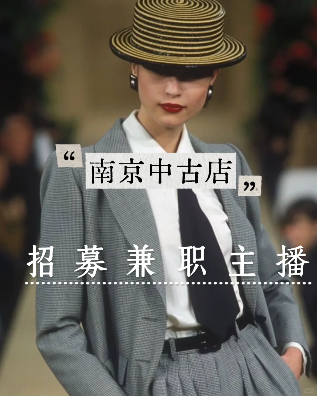 ???南京中古工作室兼职招募
