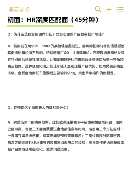 3轮面试拿下影石offer！海外营销岗校招复盘