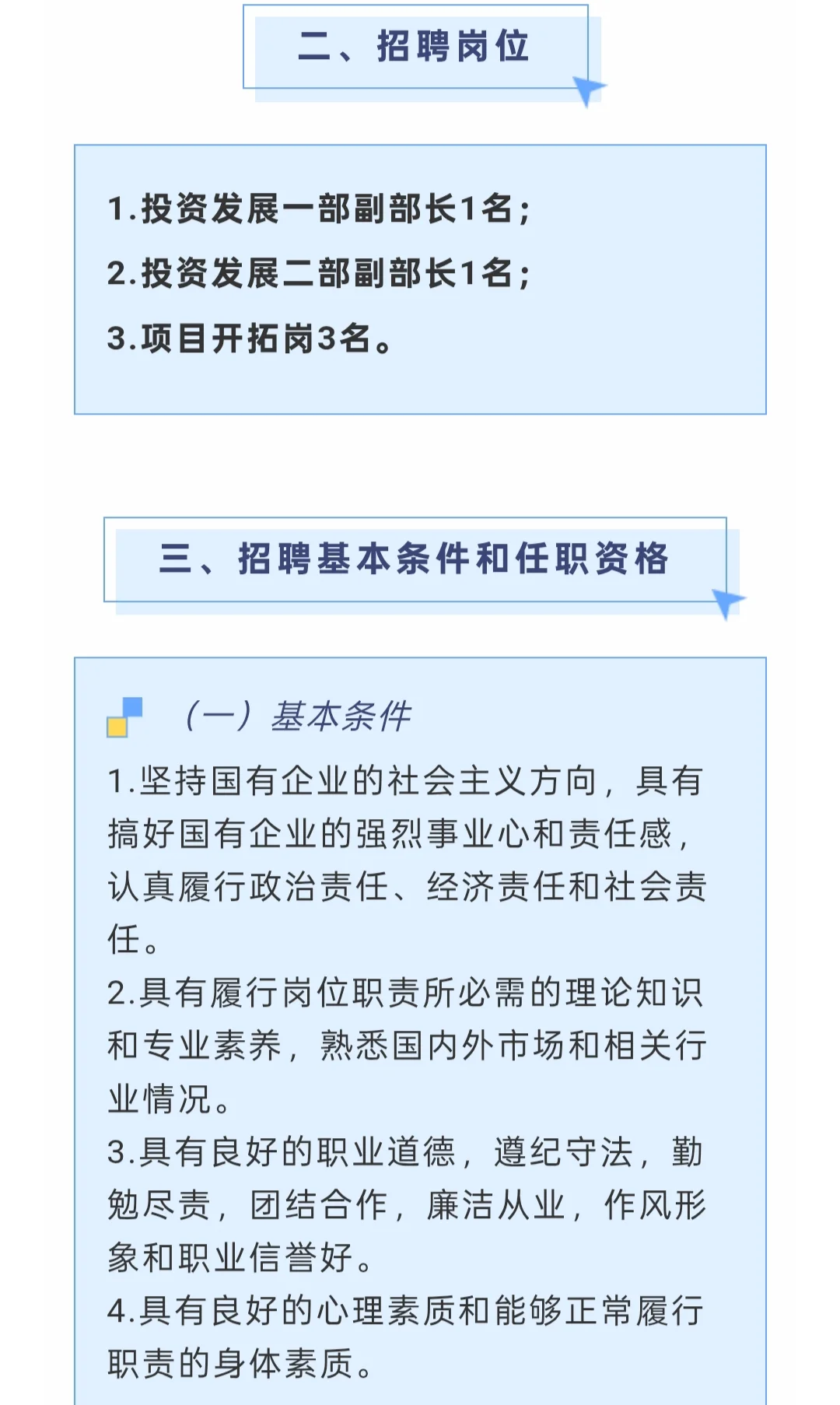 招聘|江西水投资本管理有限公司2025年社招