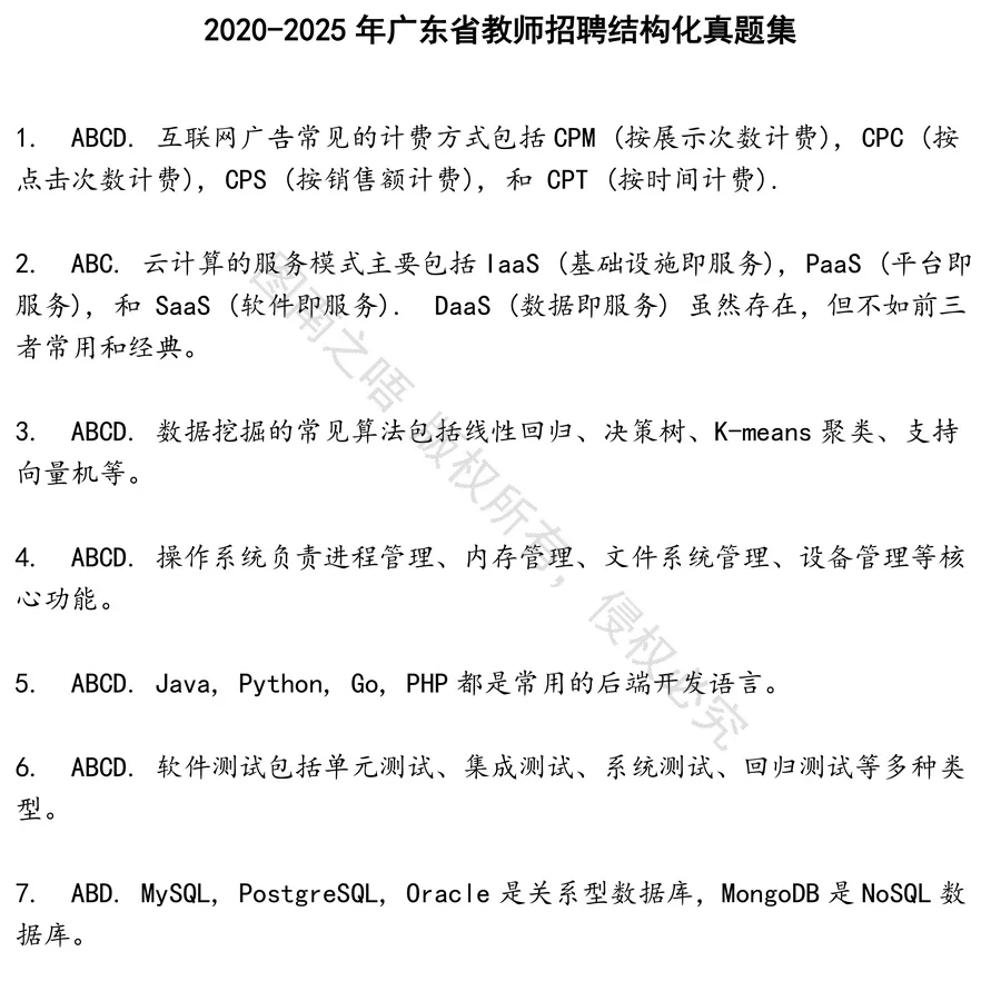 广东省教师招聘结构化招聘考试资料真题笔试面试