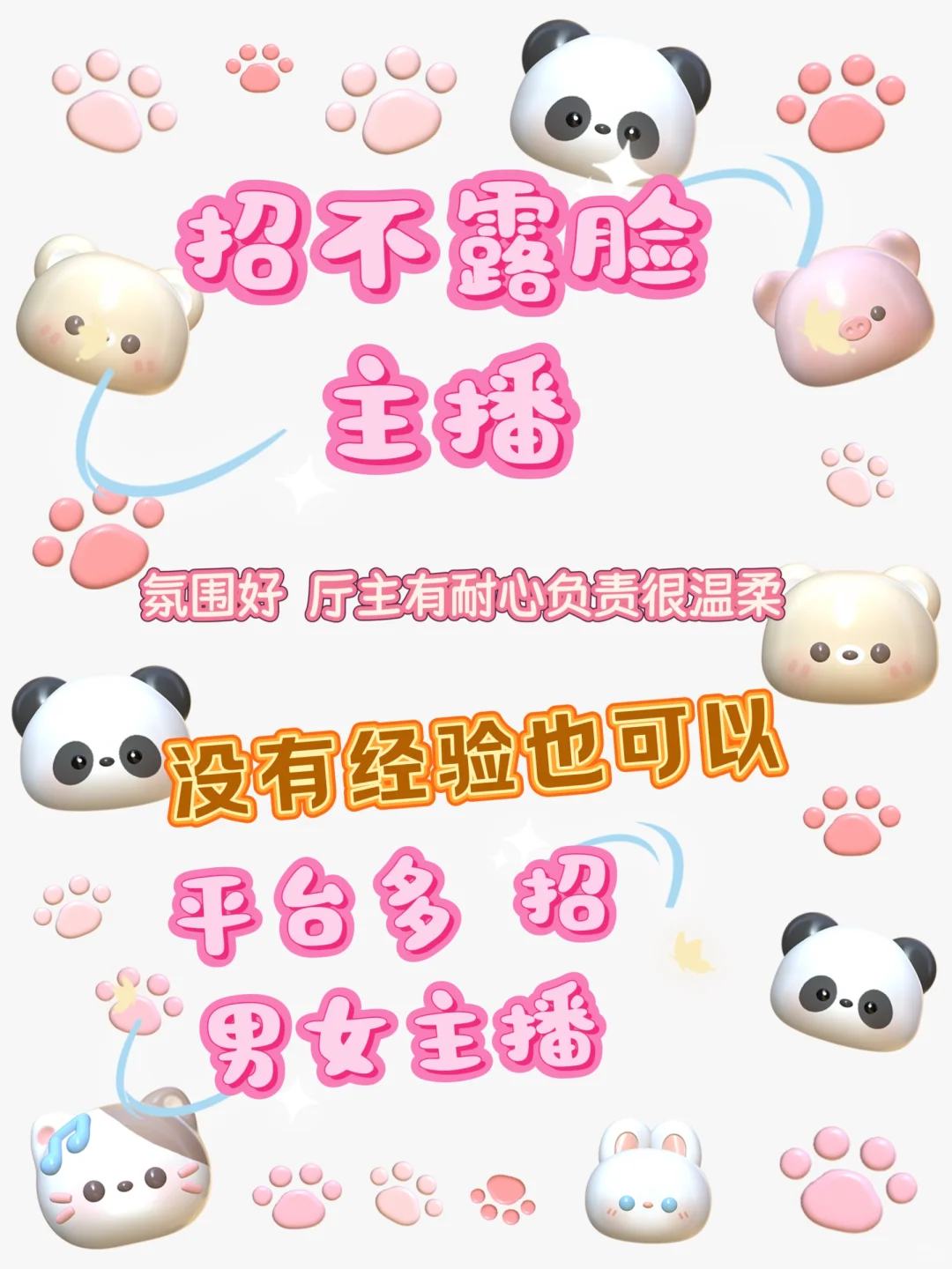 ? 招不露脸主播，轻松开启你的直播之旅！