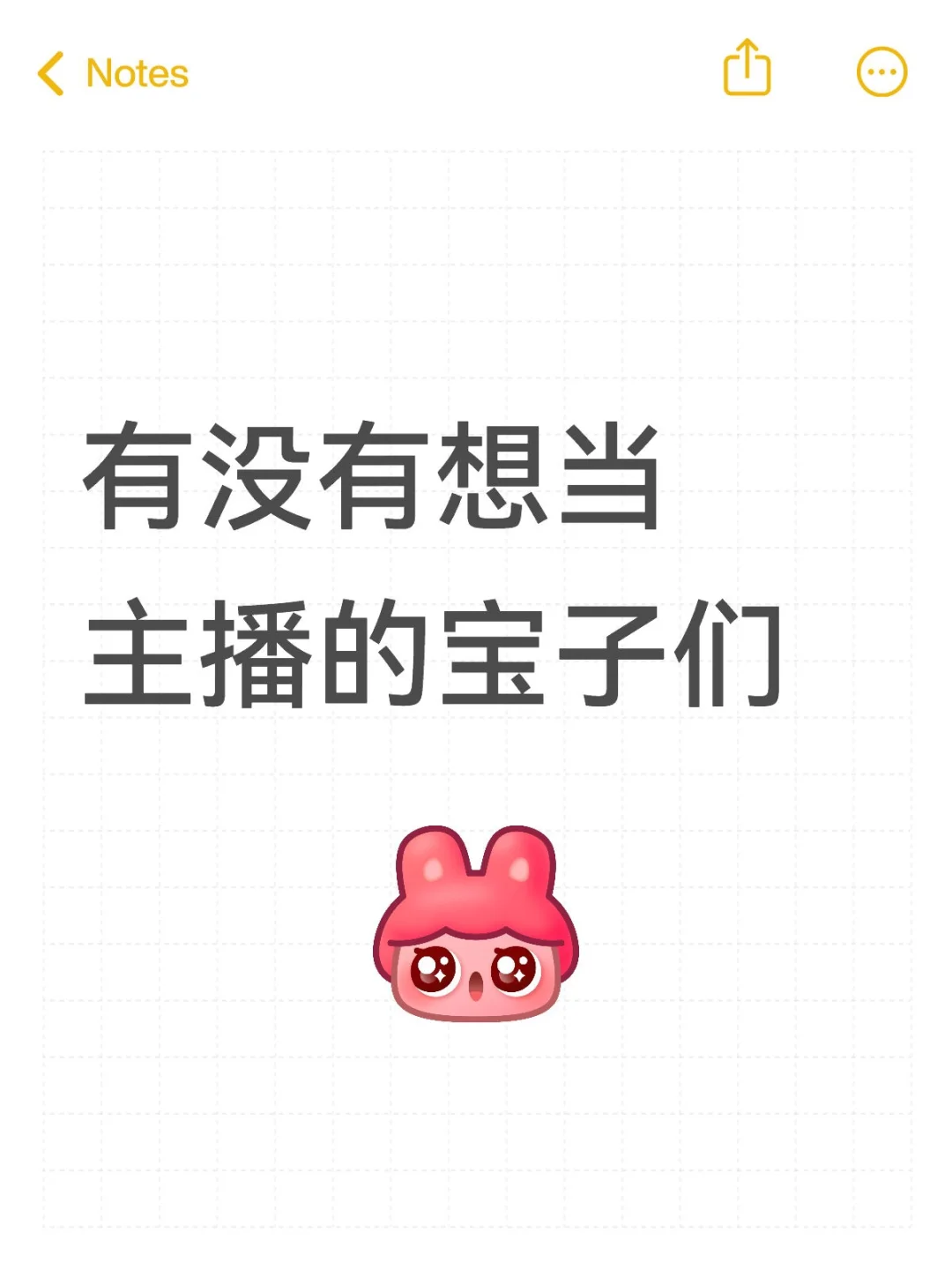 有没有想当主播的宝子们??