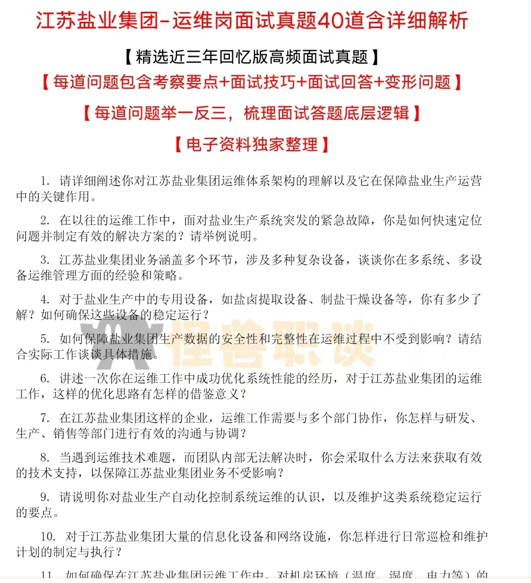苏盐井神最新分岗面试经验分享含详细解析
