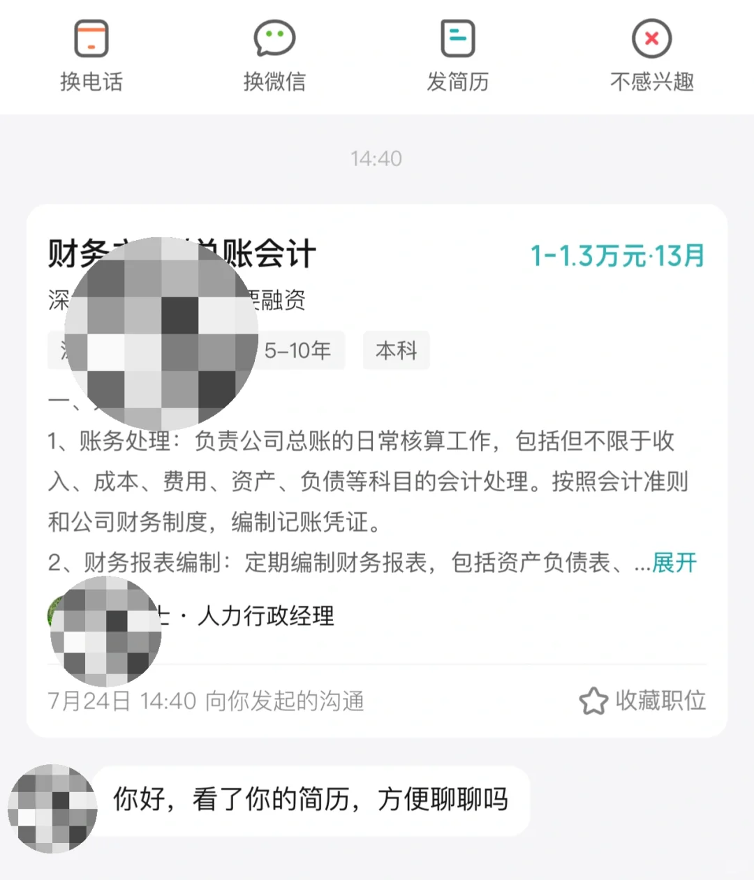 为什么BOSS直聘只有企业端有不合适按键