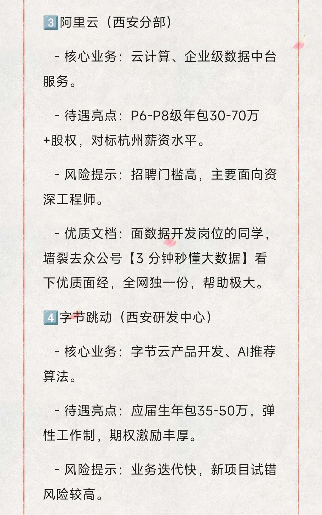 2025 西安待遇最好最值得关注的 20 家公司