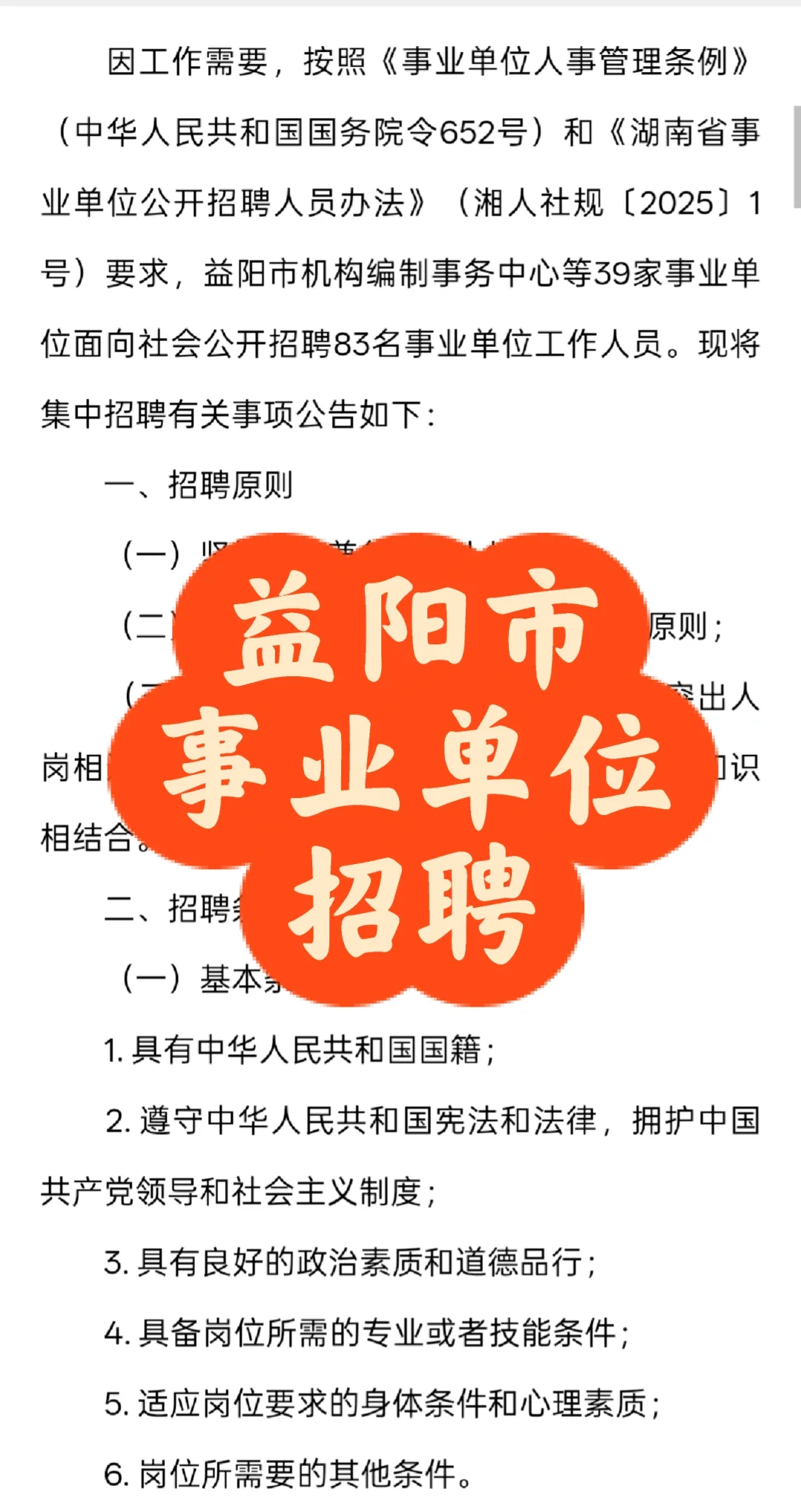 招聘｜益阳市市直事业单位2025年招聘