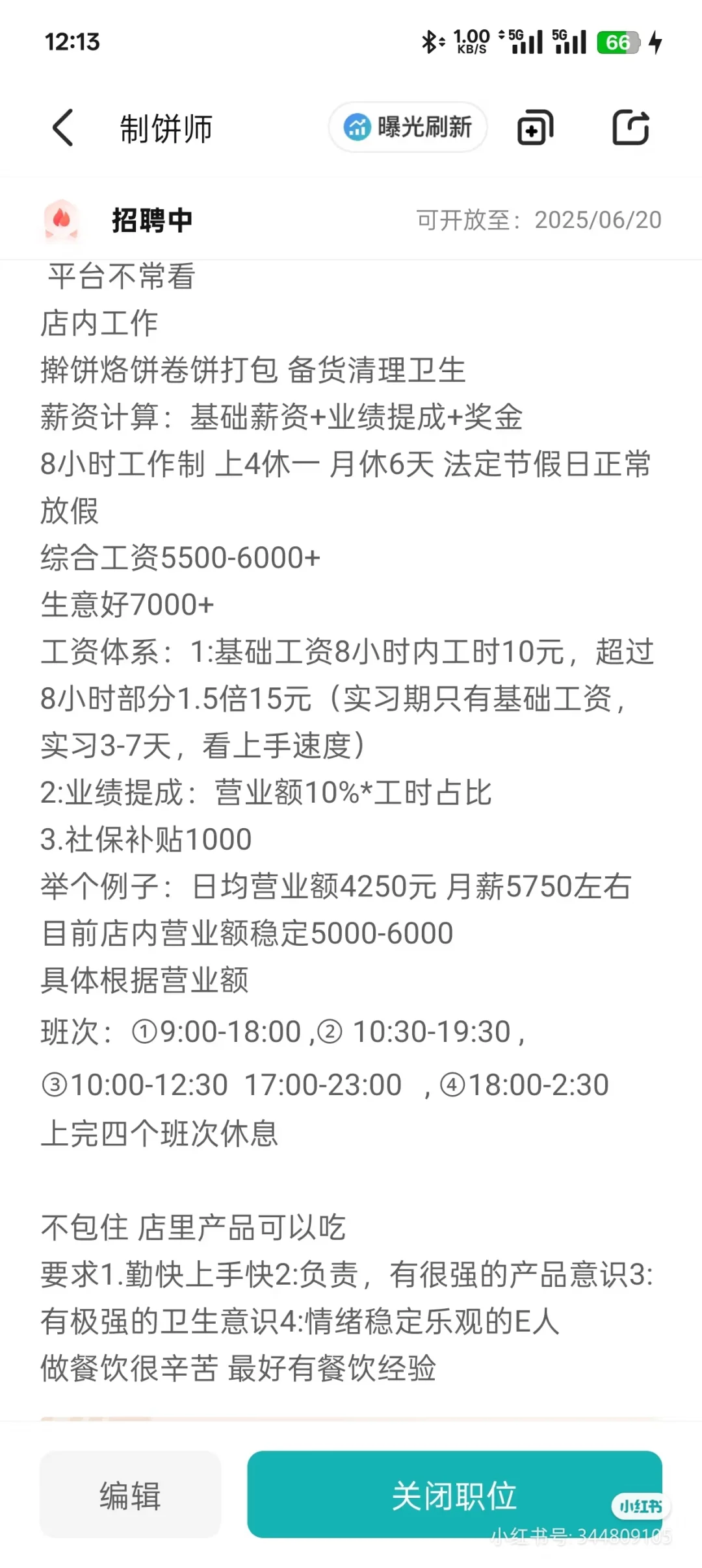 杭州西湖区餐饮店招人 月薪6000➕ 上四休一