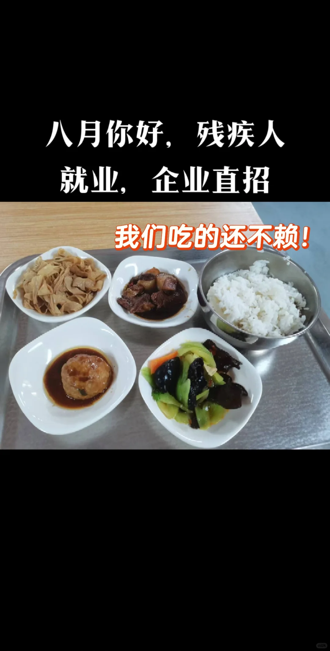 八月残疾人就业，企业直招
