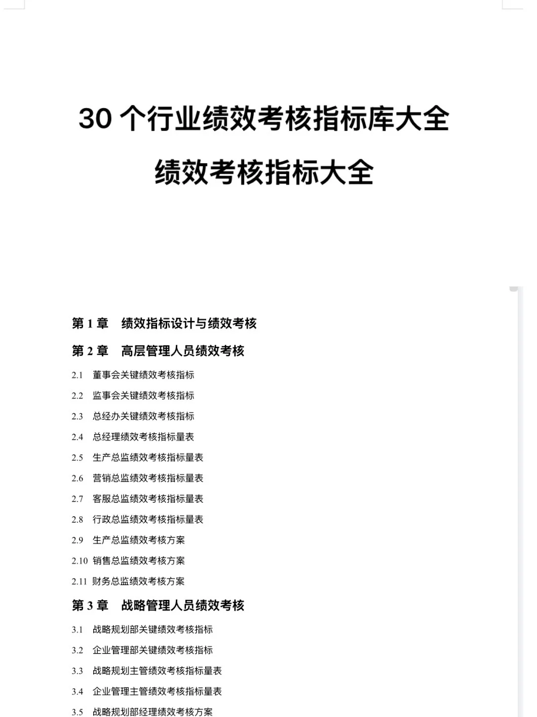 当行政人事的，骂醒一个是一个?