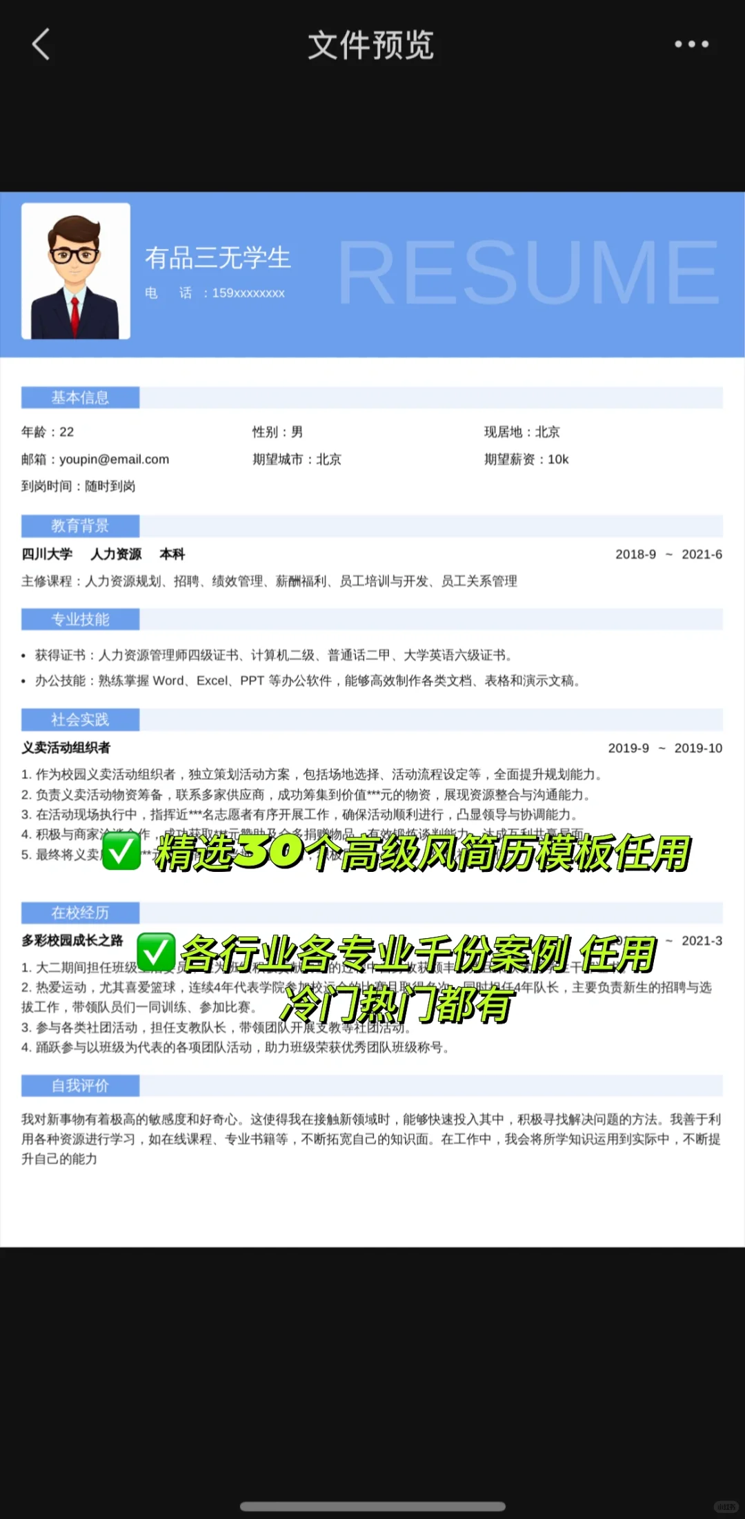 感谢小红书!花1r买到了人生简历模板