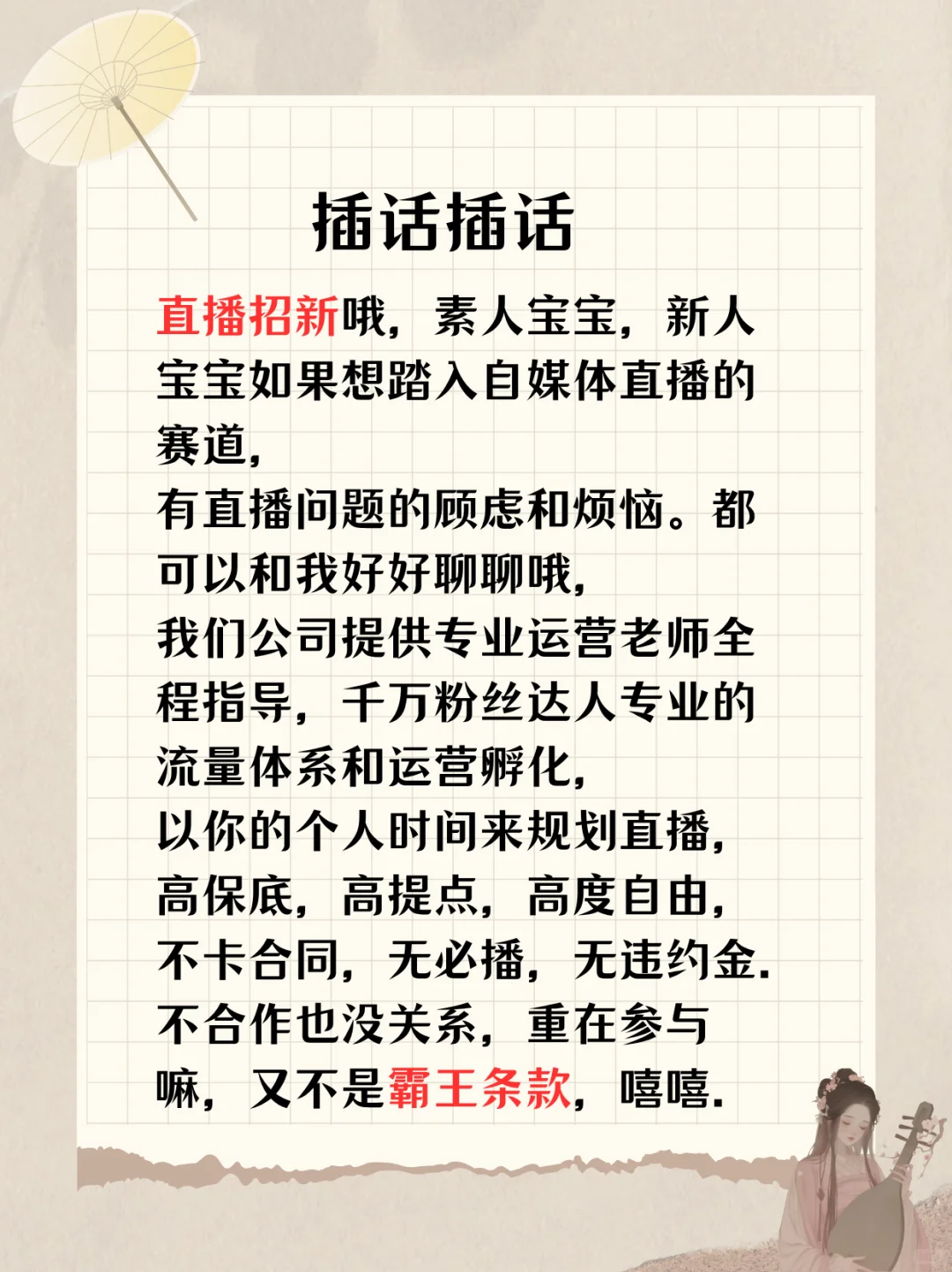 女主播照着念，能唠8小时！