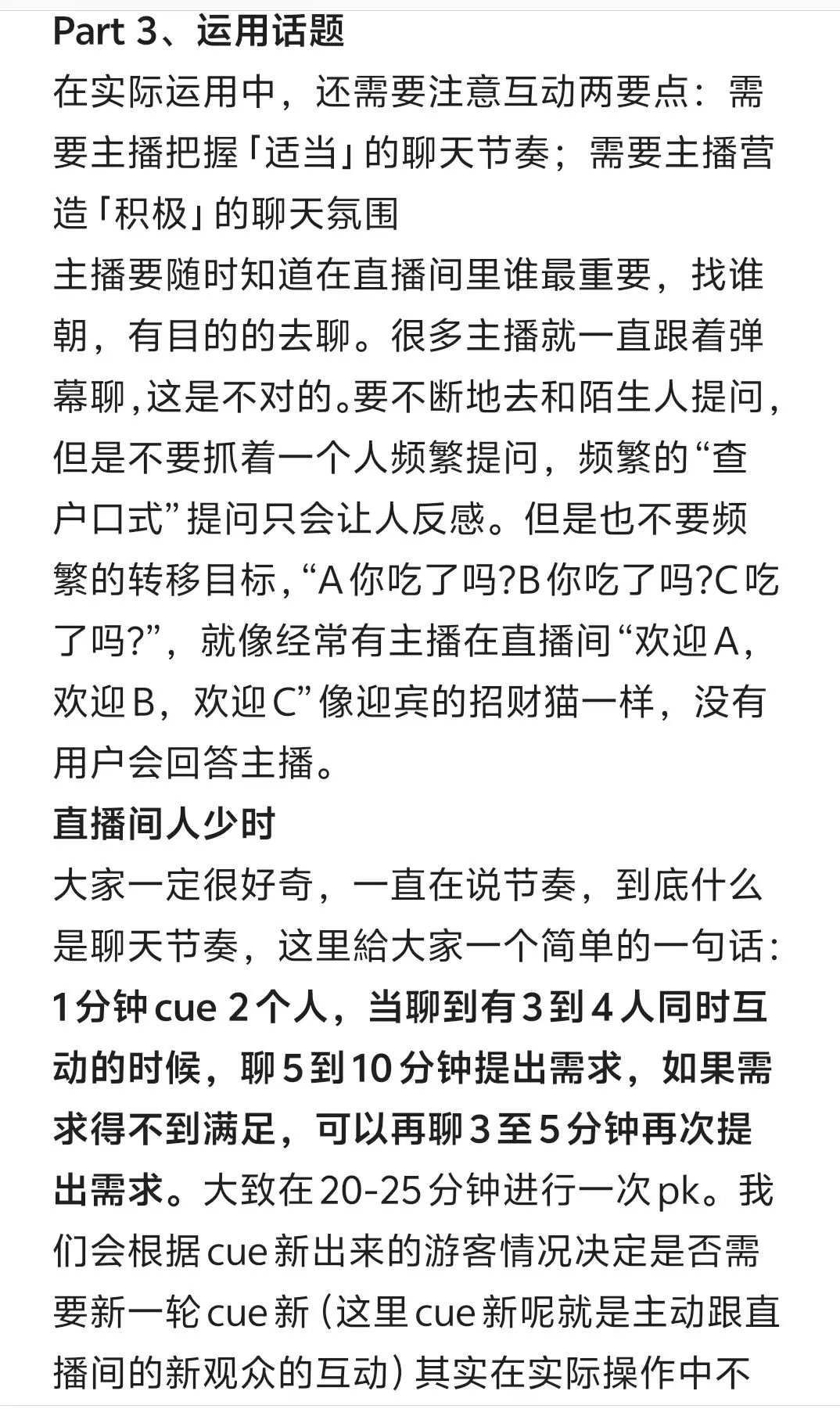 教你新人主播如何不尬场