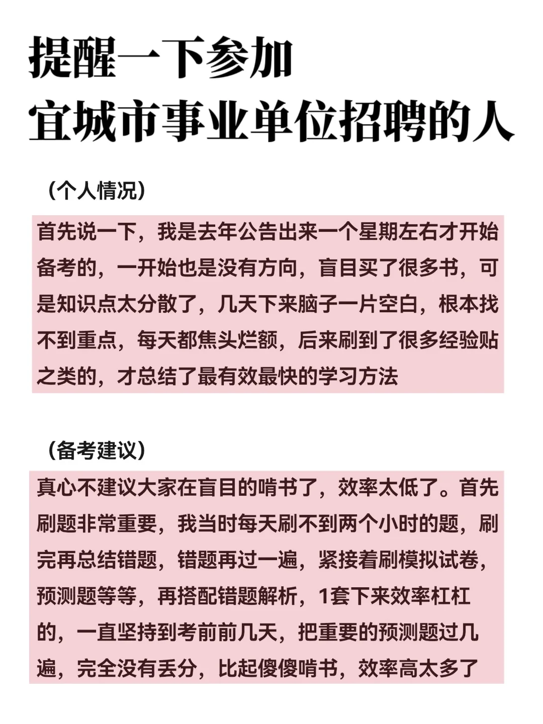 提醒一下参加襄阳宜城市事业单位招聘的人
