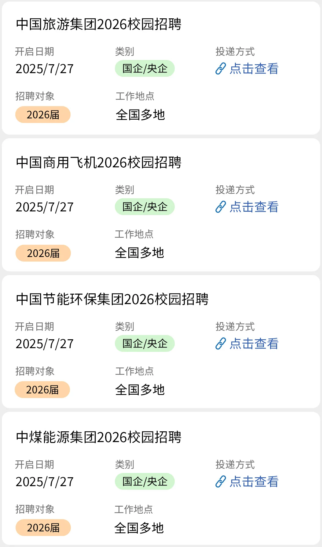 7.27 国企秋招开了好多