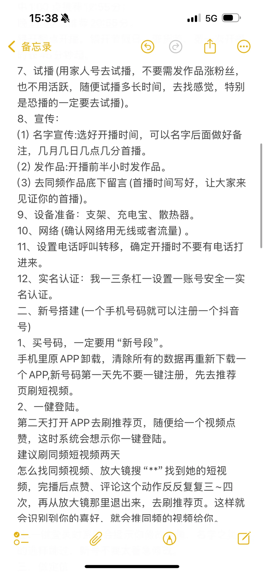 新手主播如何起号全流程！
