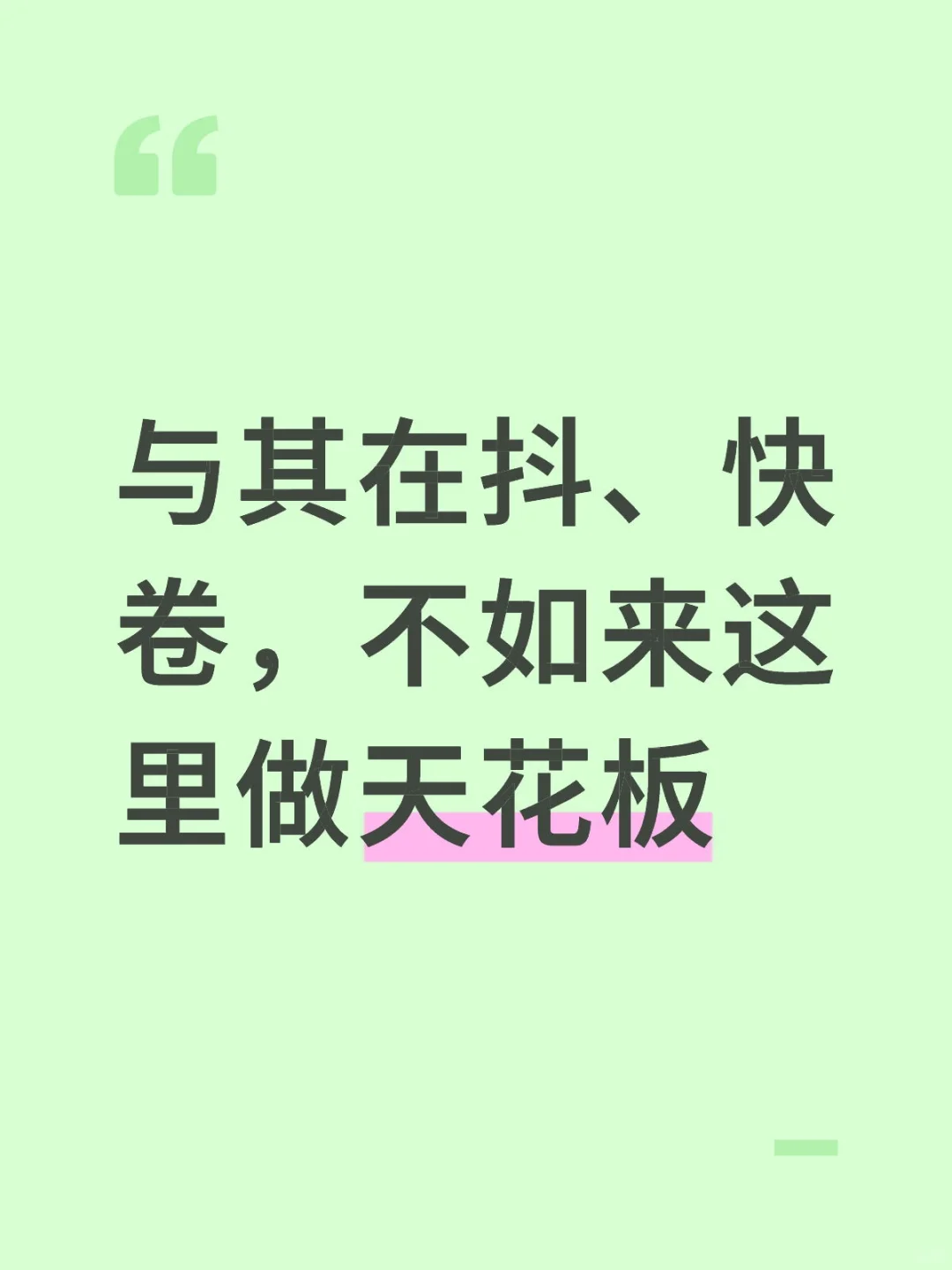 换个平台实现梦想