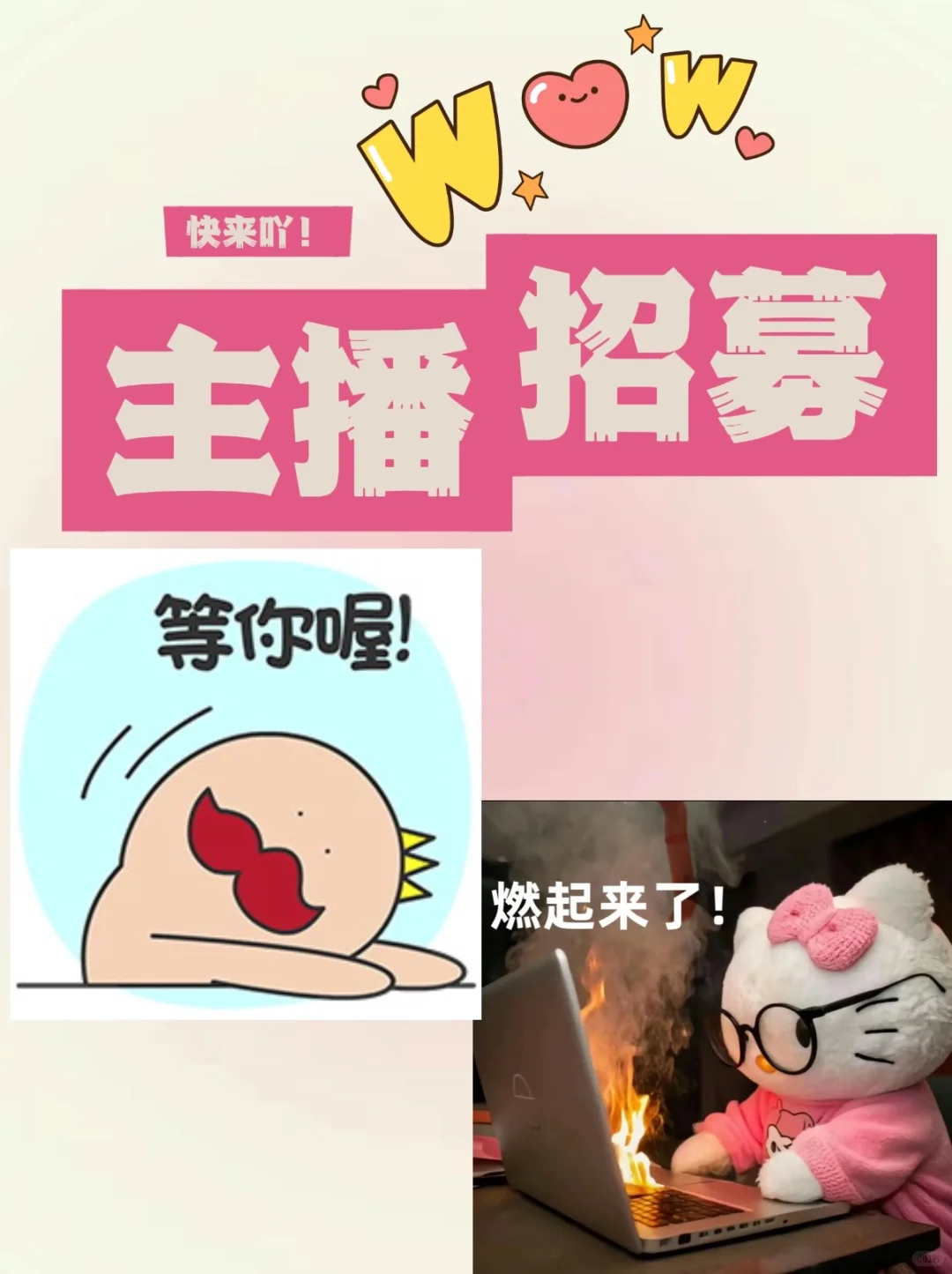 零零后闯荡传媒公司第一天之招募主播！