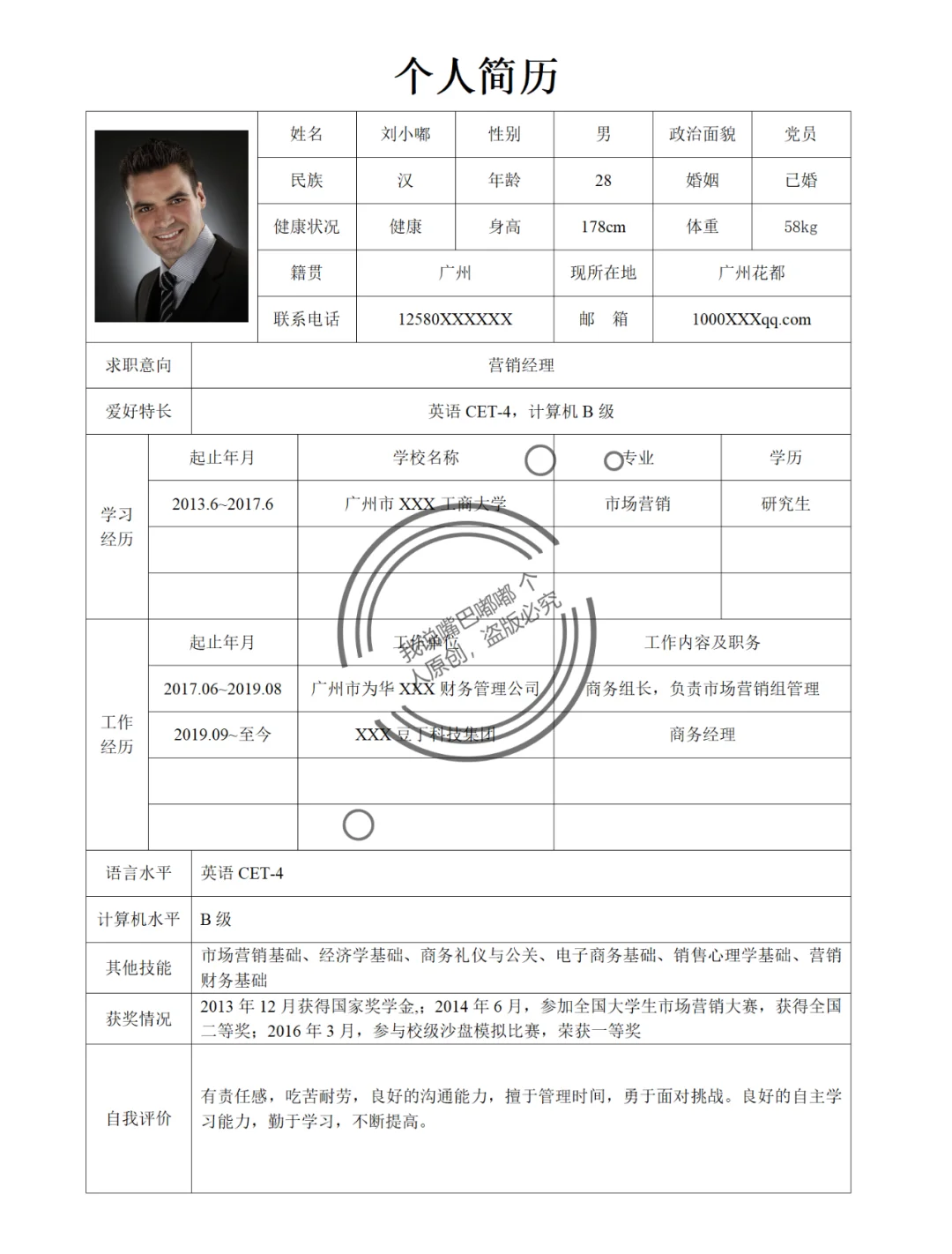 【大学生简历模板|0经验也能拿offer✨】