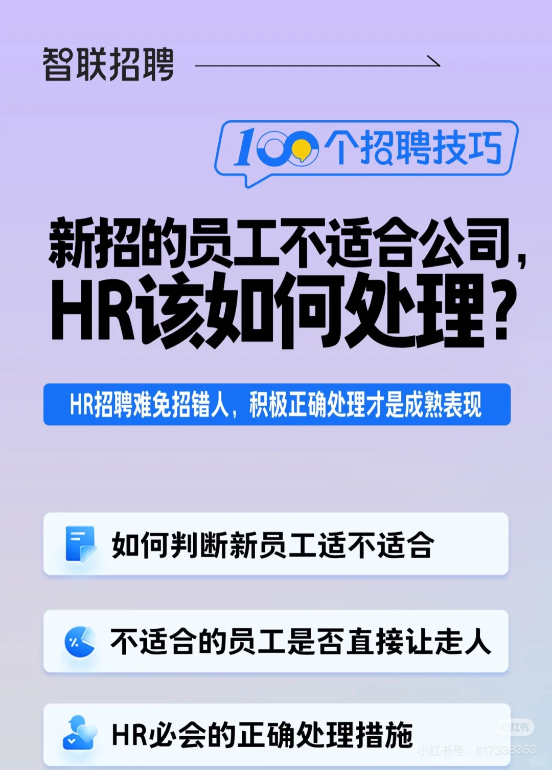 每天分享一个招聘小技巧之第85天