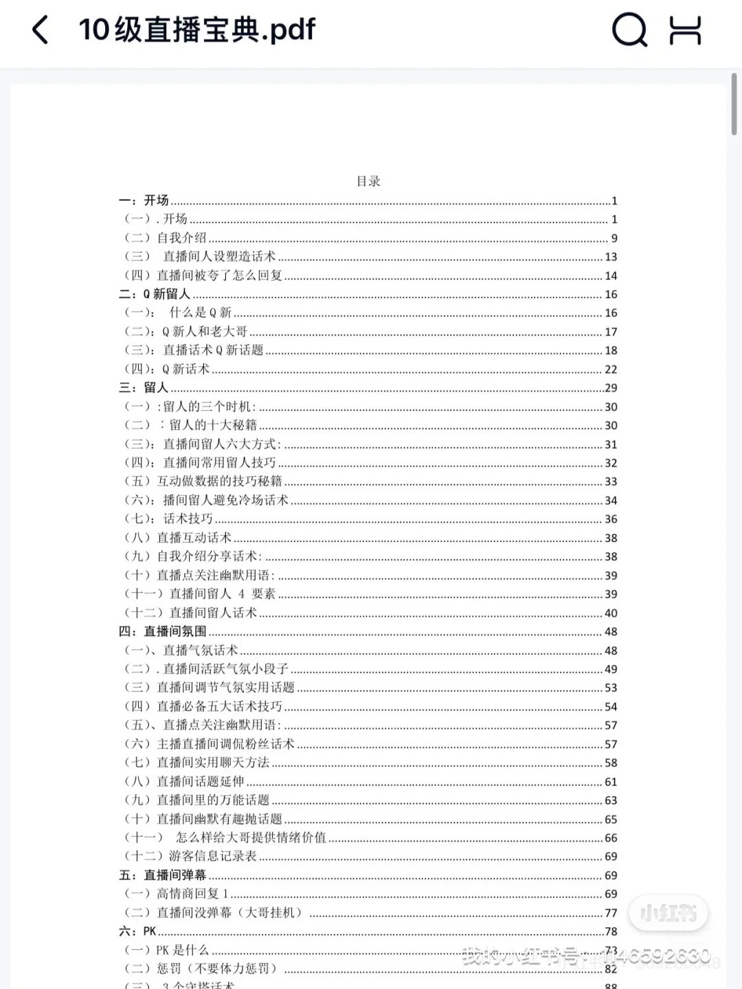 主播培训干货 直播话术技巧教程