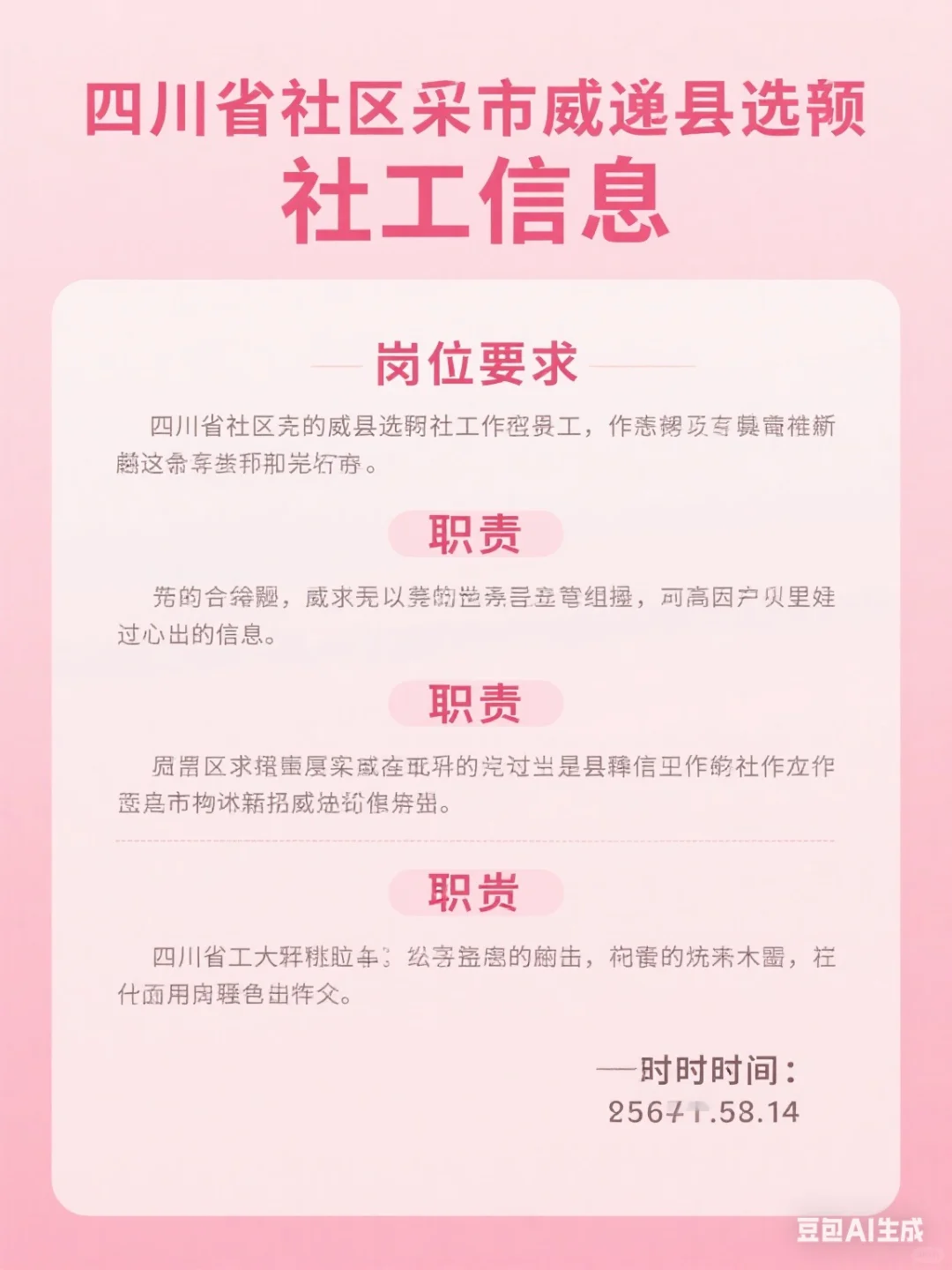 四川省内江市威远县招聘