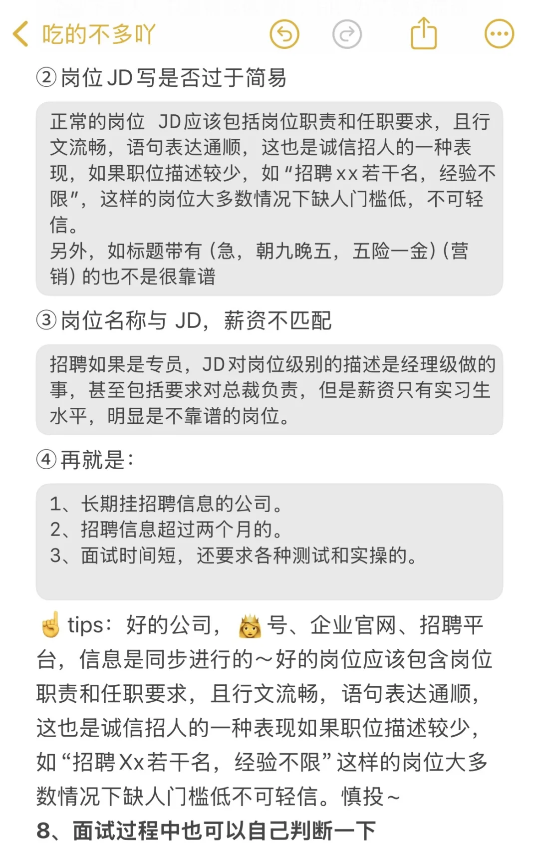 原来大家都是靠这个方法找到的神仙公司?